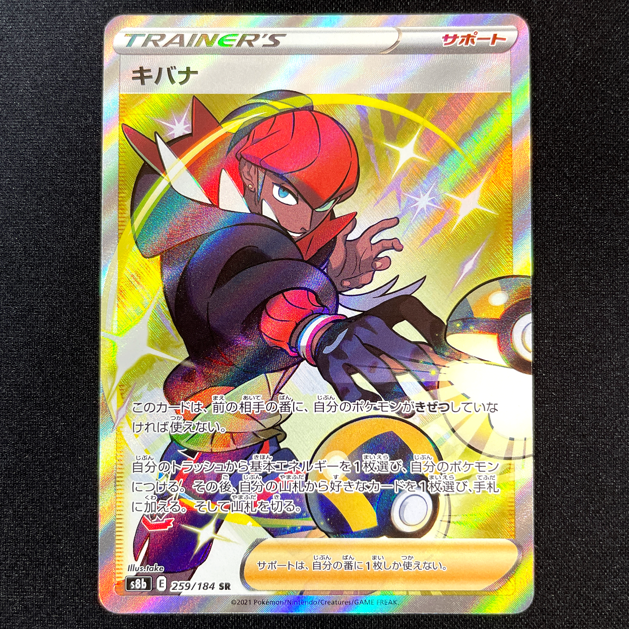 POKÉMON CARD GAME Sword & Shield Expansion pack 「VMAX CLIMAX」 POKÉMON CARD GAME S8b 259/184 Super Rare card Raihan