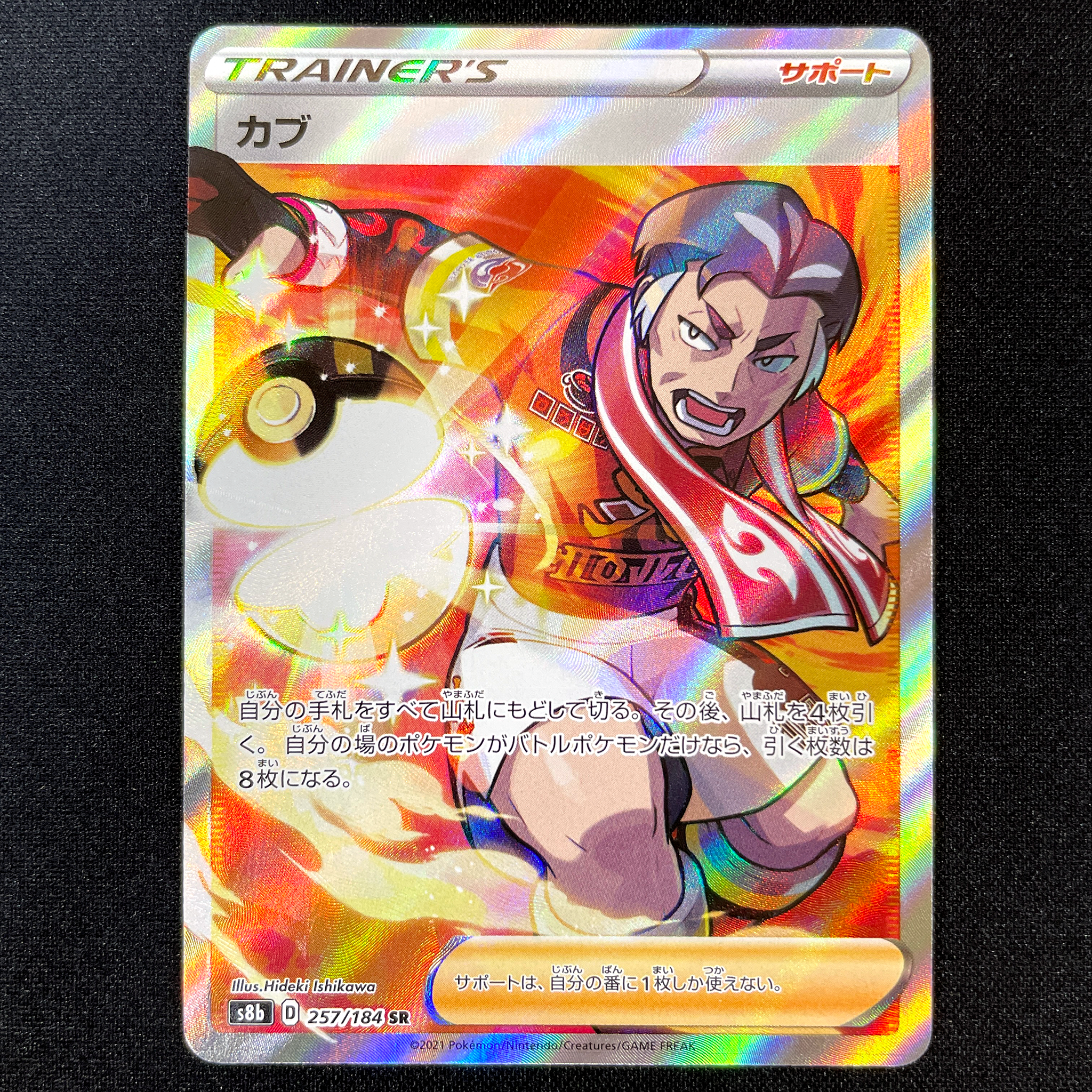 POKÉMON CARD GAME Sword & Shield Expansion pack 「VMAX CLIMAX」 POKÉMON CARD GAME S8b 257/184 Super Rare card Kabu