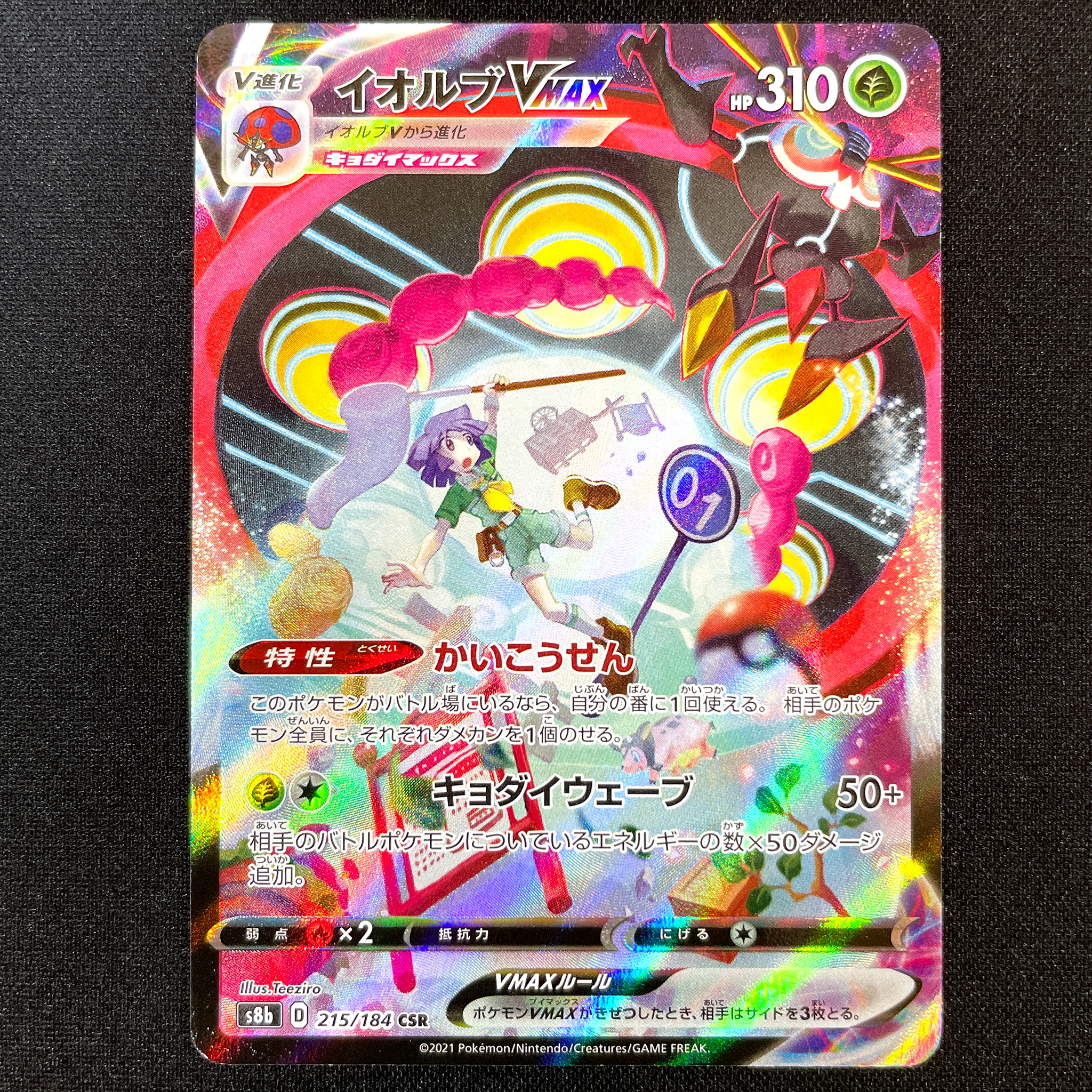 POKÉMON CARD GAME Sword & Shield Expansion pack 「VMAX CLIMAX」 POKÉMON CARD GAME S8b 215/184 Character Super Rare card Orbeetle VMAX