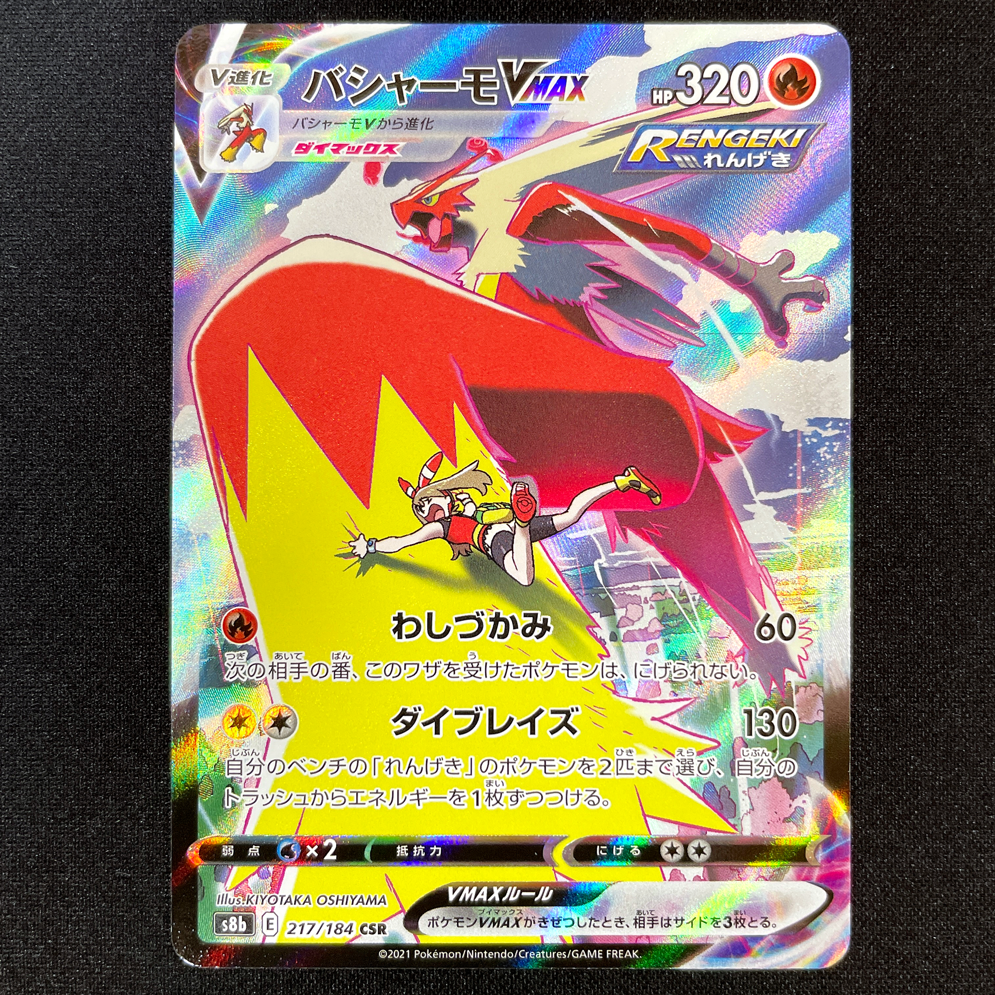 POKÉMON CARD GAME Sword & Shield Expansion pack 「VMAX CLIMAX」 POKÉMON CARD GAME S8b 217/184 Character Super Rare card Blaziken VMAX