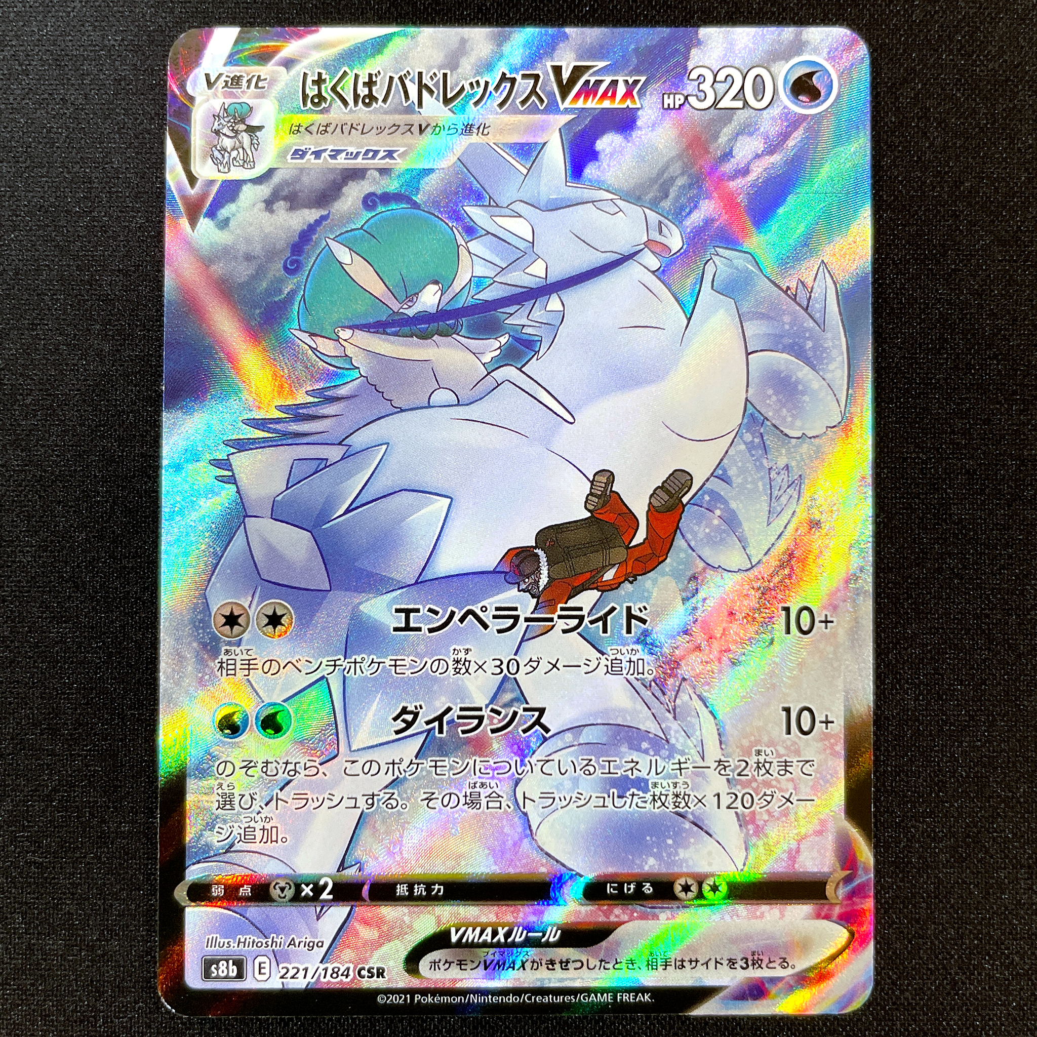 POKÉMON CARD GAME Sword & Shield Expansion pack 「VMAX CLIMAX」 POKÉMON CARD GAME S8b 221/184 Character Super Rare card Ice Rider Calyrex VMAX