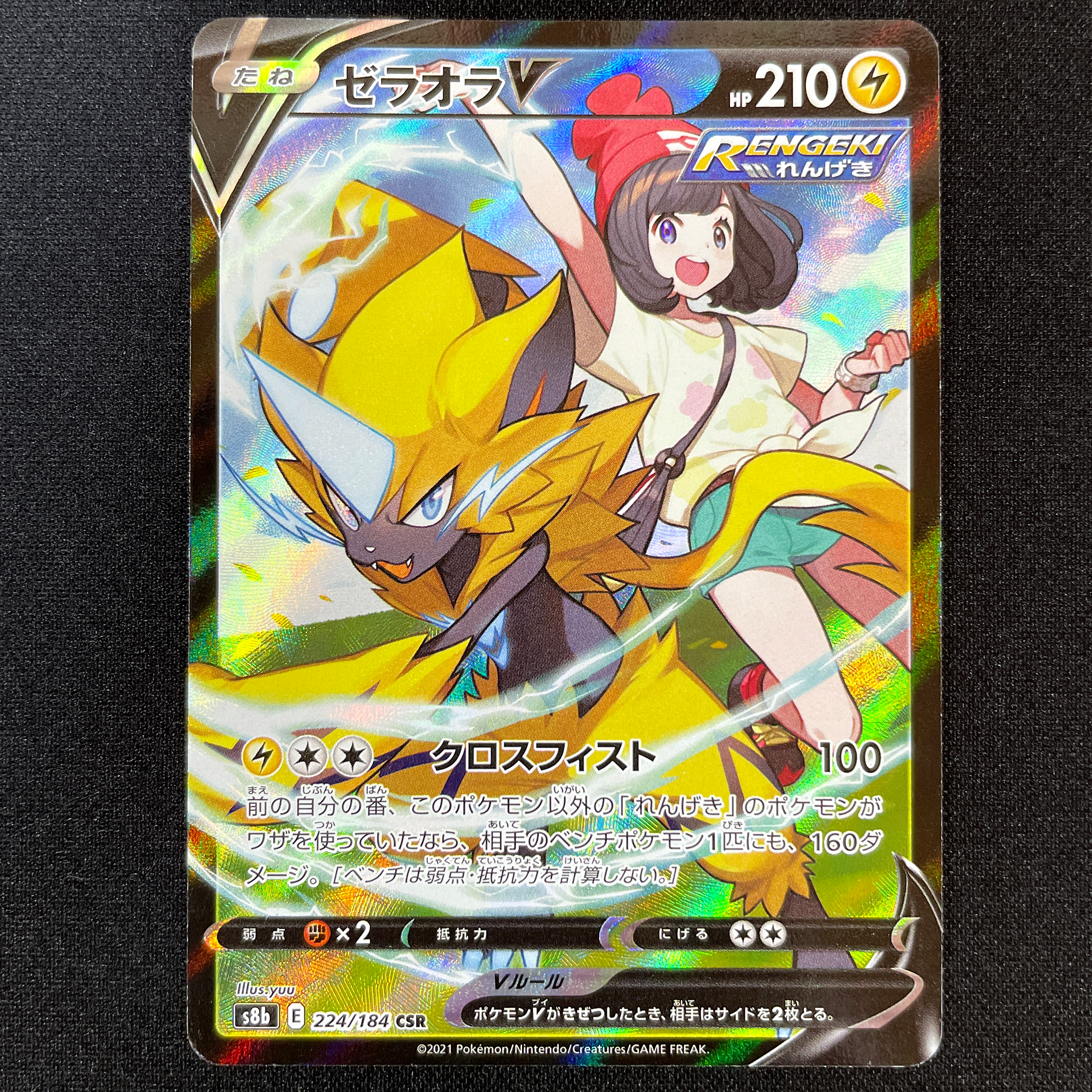 POKÉMON CARD GAME Sword & Shield Expansion pack 「VMAX CLIMAX」 POKÉMON CARD GAME S8b 224/184 Character Super Rare card Zeraora V