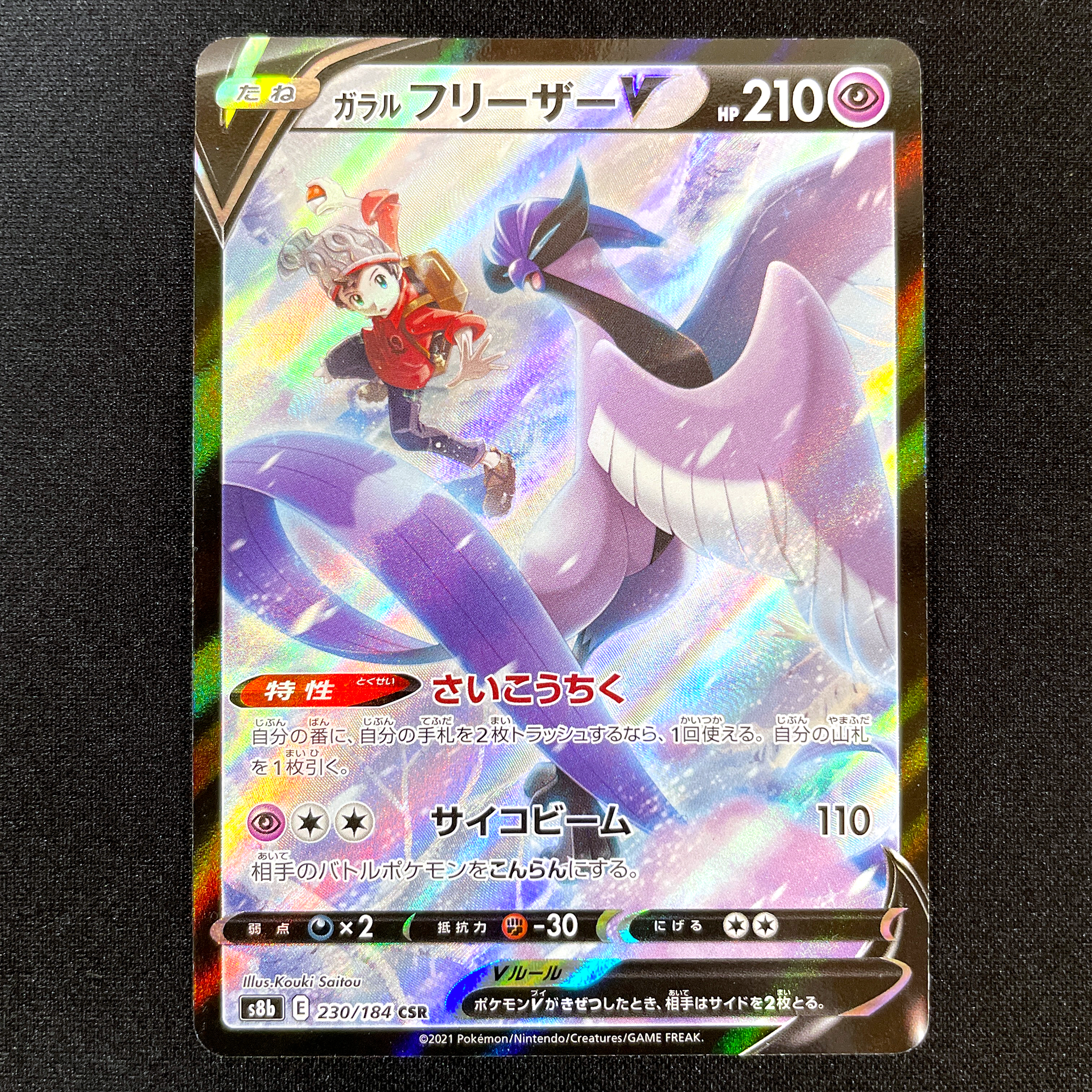 POKÉMON CARD GAME Sword & Shield Expansion pack 「VMAX CLIMAX」 POKÉMON CARD GAME S8b 230/184 Character Super Rare card Galarian Articuno V