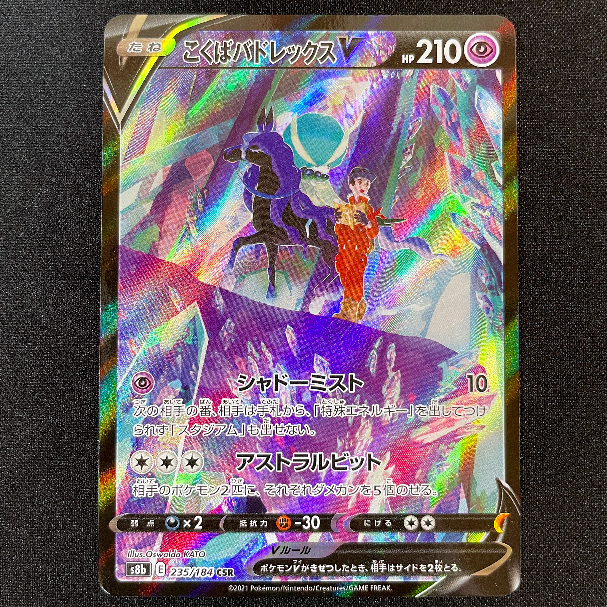 POKÉMON CARD GAME Sword & Shield Expansion pack 「VMAX CLIMAX」 POKÉMON CARD GAME S8b 235/184 Character Super Rare card Shadow Rider Calyrex V