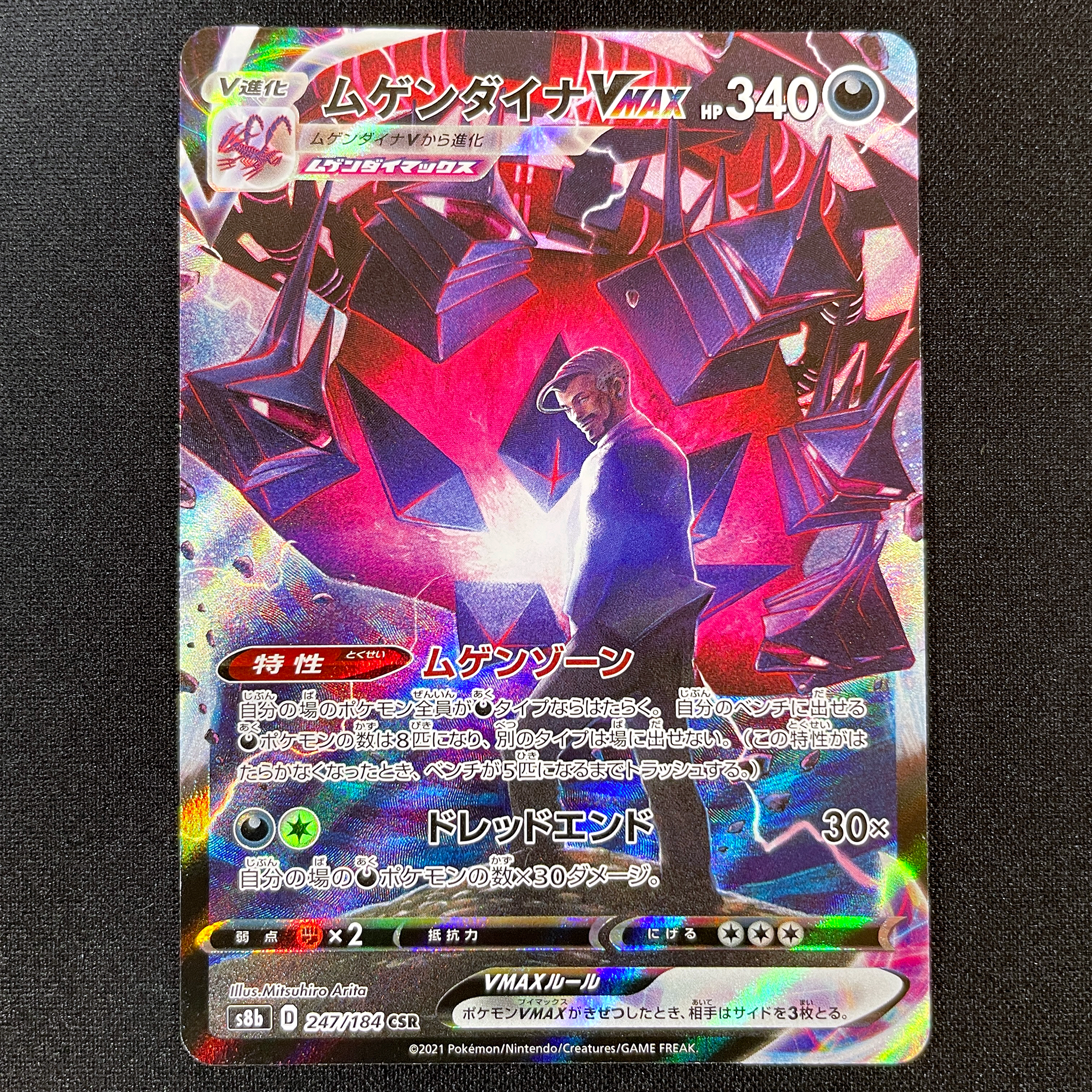 POKÉMON CARD GAME Sword & Shield Expansion pack 「VMAX CLIMAX」 POKÉMON CARD GAME S8b 247/184 Character Super Rare card Eternatus VMAX