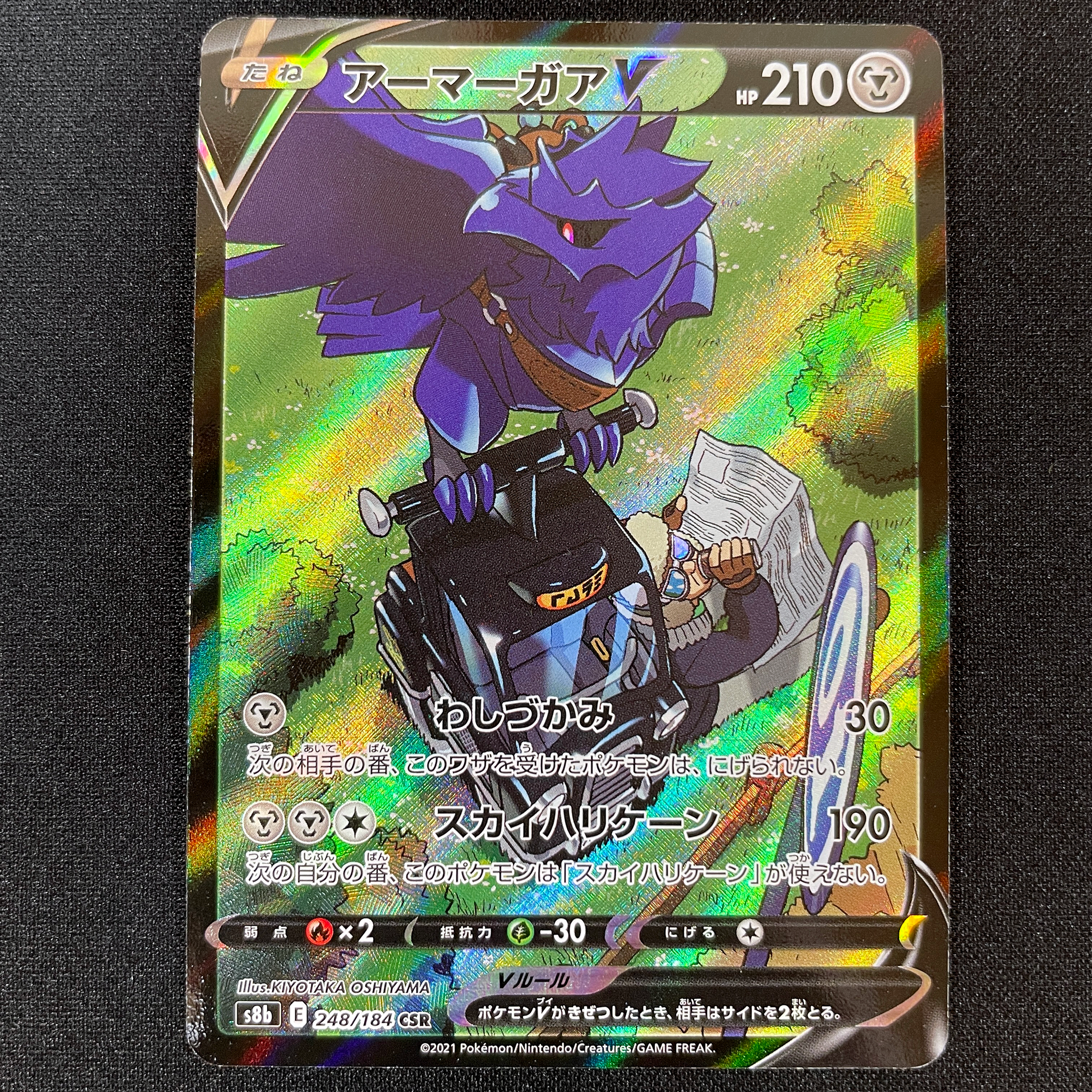 POKÉMON CARD GAME Sword & Shield Expansion pack 「VMAX CLIMAX」 POKÉMON CARD GAME S8b 248/184 Character Super Rare card Corviknight V