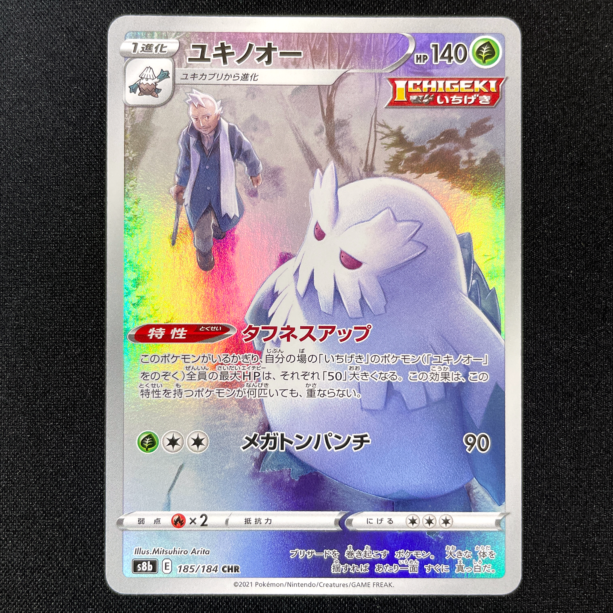 POKÉMON CARD GAME Sword & Shield Expansion pack 「VMAX CLIMAX」 POKÉMON CARD GAME S8b 185/184 Character Hyper Rare card Abomasnow