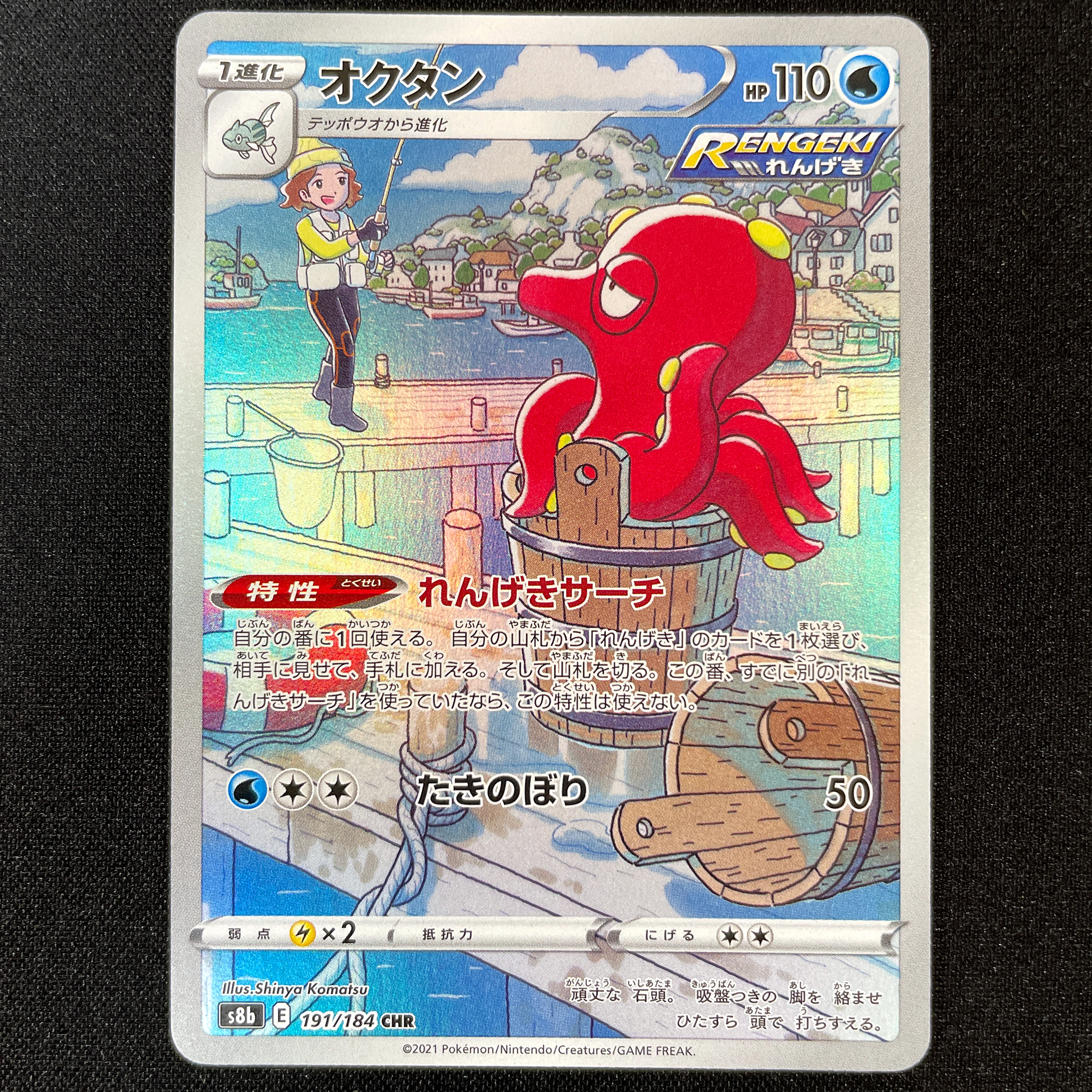 POKÉMON CARD GAME Sword & Shield Expansion pack 「VMAX CLIMAX」 POKÉMON CARD GAME S8b 191/184 Character Hyper Rare card Octillery