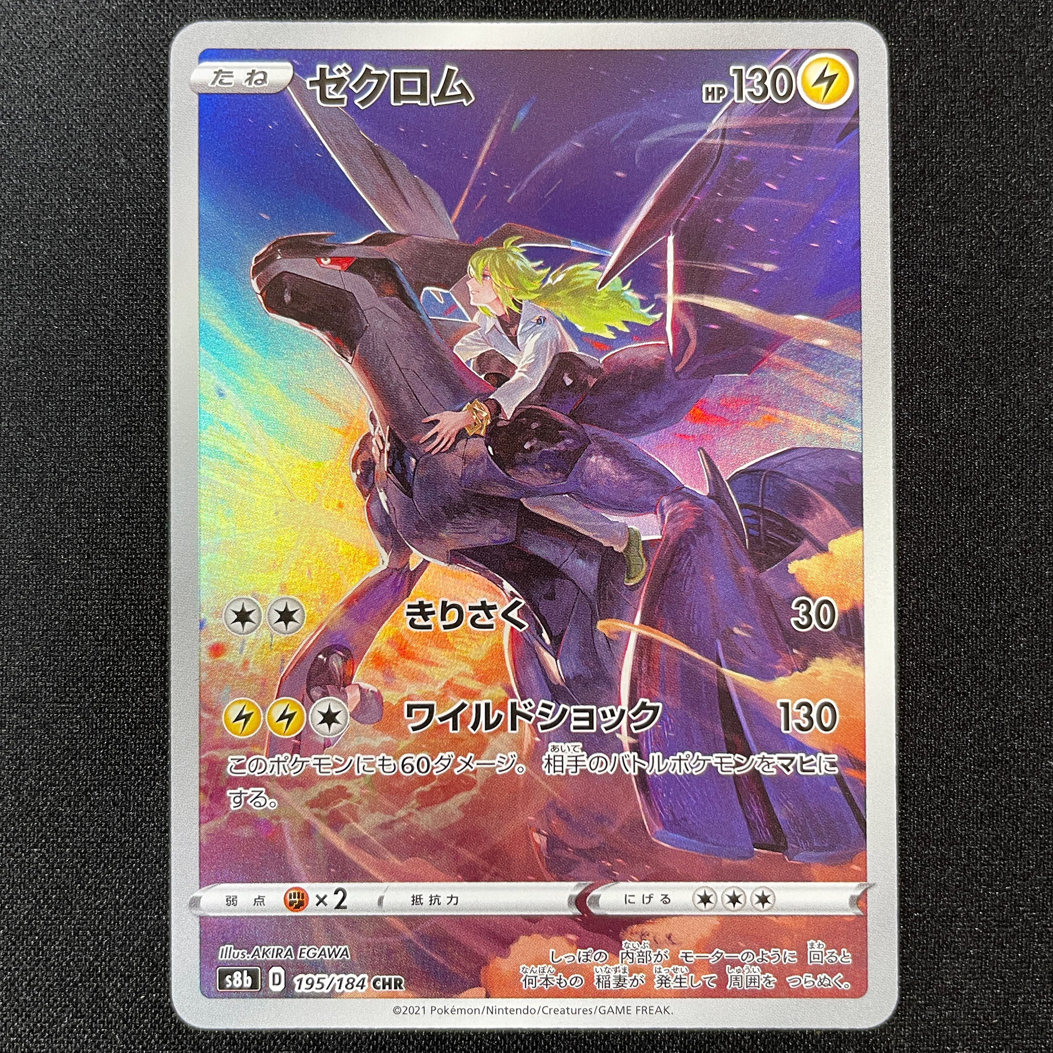 POKÉMON CARD GAME Sword & Shield Expansion pack 「VMAX CLIMAX」 POKÉMON CARD GAME S8b 195/184 Character Hyper Rare card Zekrom