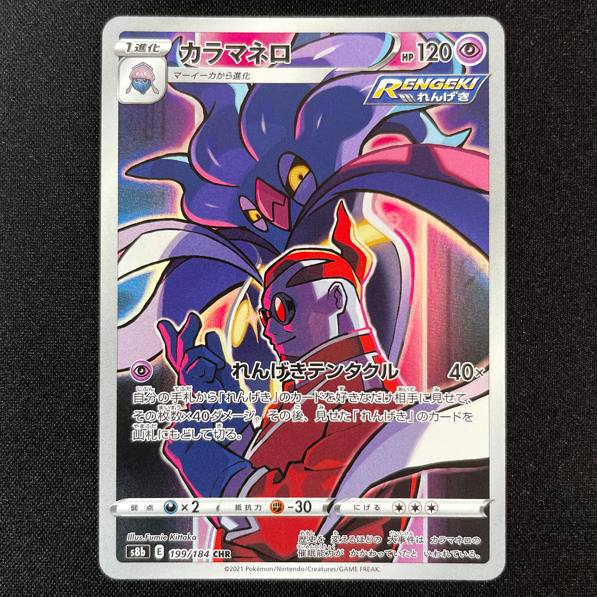 POKÉMON CARD GAME Sword & Shield Expansion pack 「VMAX CLIMAX」 POKÉMON CARD GAME S8b 199/184 Character Hyper Rare card Malamar