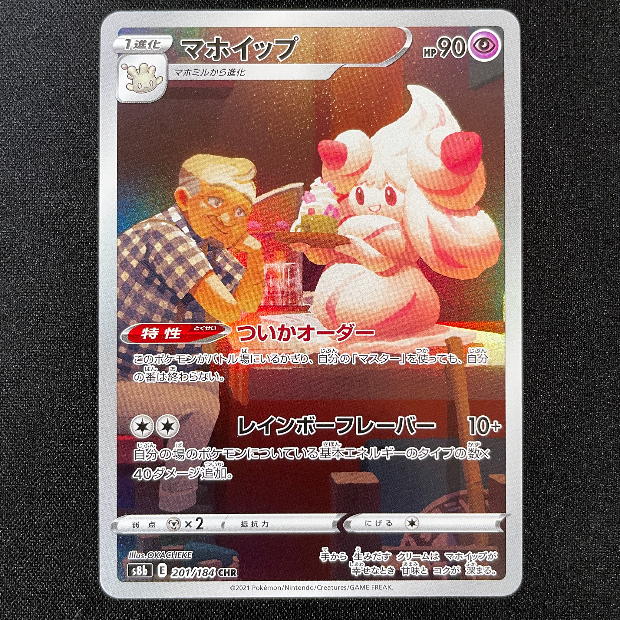 POKÉMON CARD GAME Sword & Shield Expansion pack 「VMAX CLIMAX」 POKÉMON CARD GAME S8b 201/184 Character Hyper Rare card Alcremie