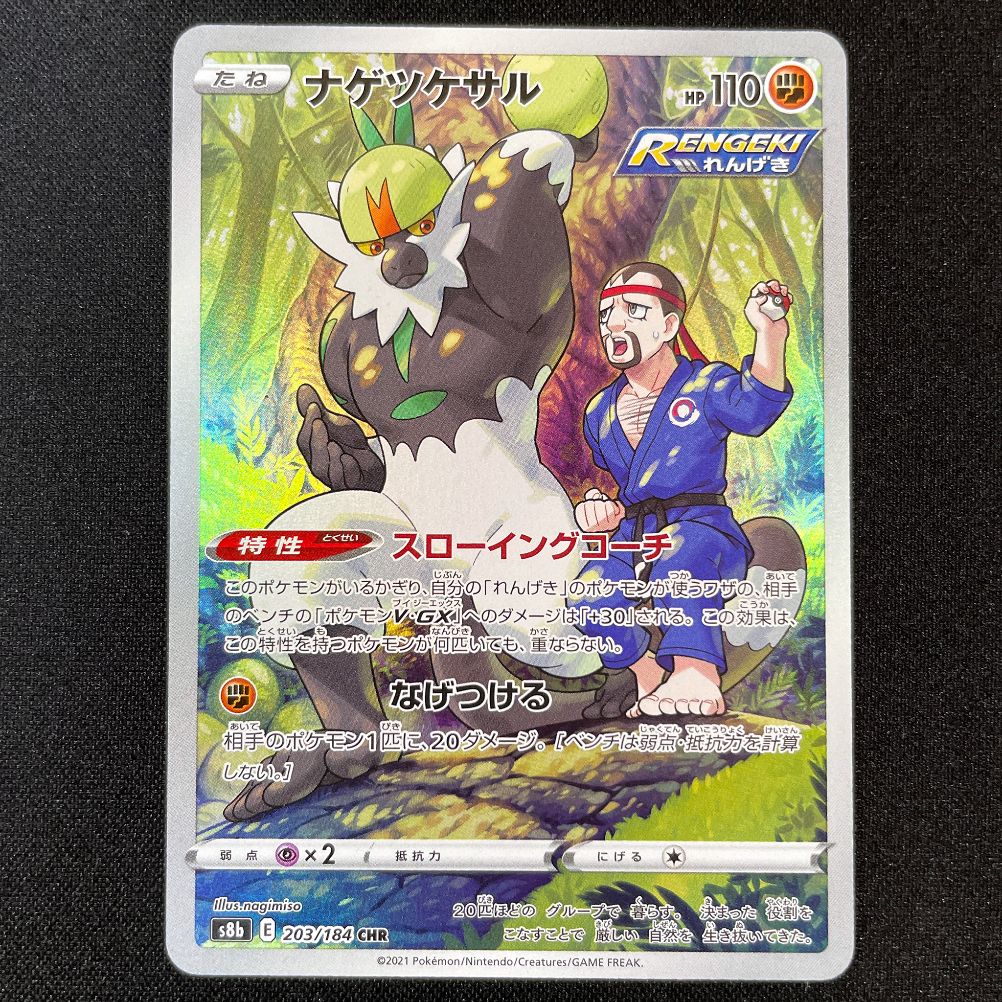 POKÉMON CARD GAME Sword & Shield Expansion pack 「VMAX CLIMAX」 POKÉMON CARD GAME S8b 203/184 Character Hyper Rare card Passimian