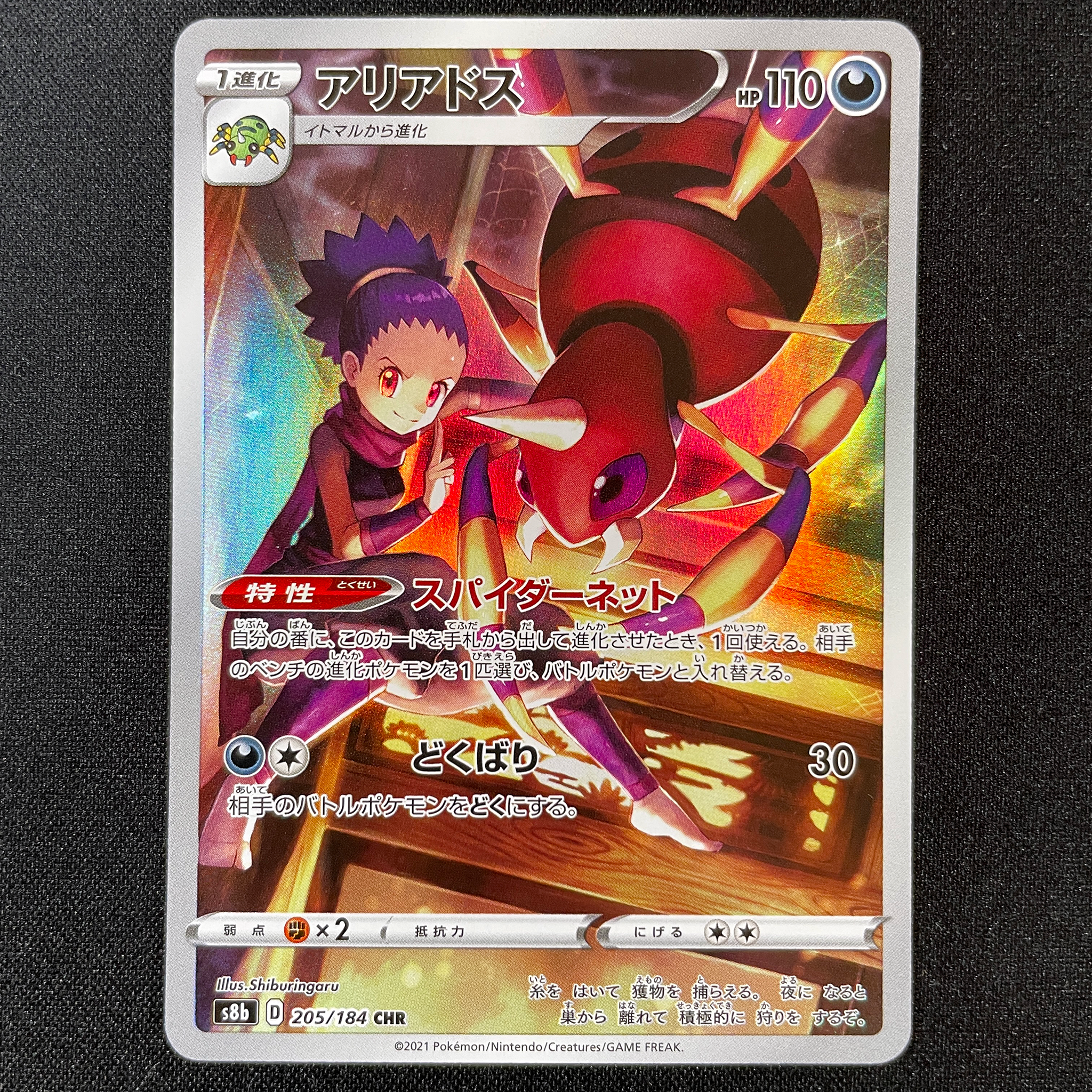 POKÉMON CARD GAME Sword & Shield Expansion pack 「VMAX CLIMAX」 POKÉMON CARD GAME S8b 205/184 Character Hyper Rare card Ariados