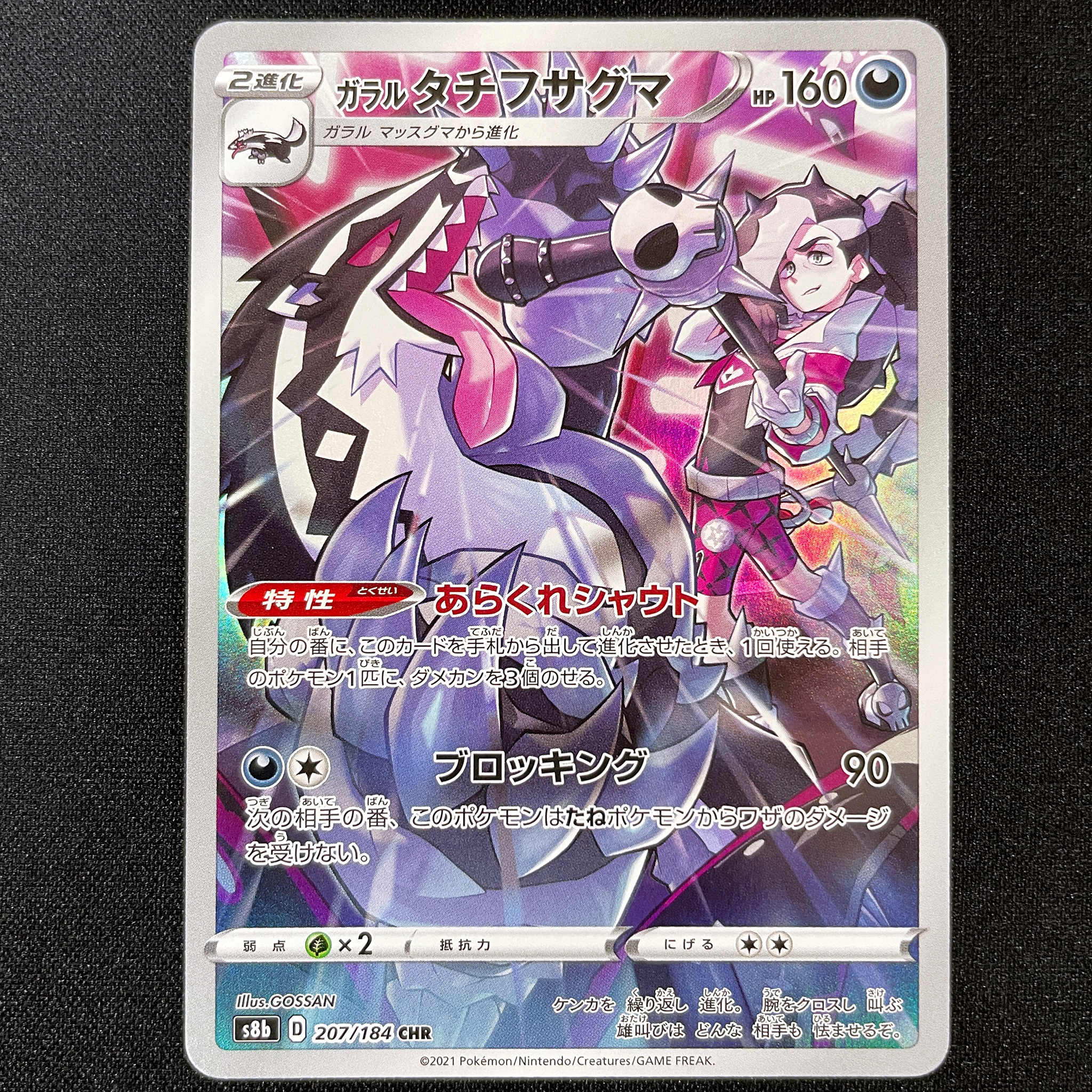 POKÉMON CARD GAME Sword & Shield Expansion pack 「VMAX CLIMAX」 POKÉMON CARD GAME S8b 207/184 Character Hyper Rare card Galarian Obstagoon
