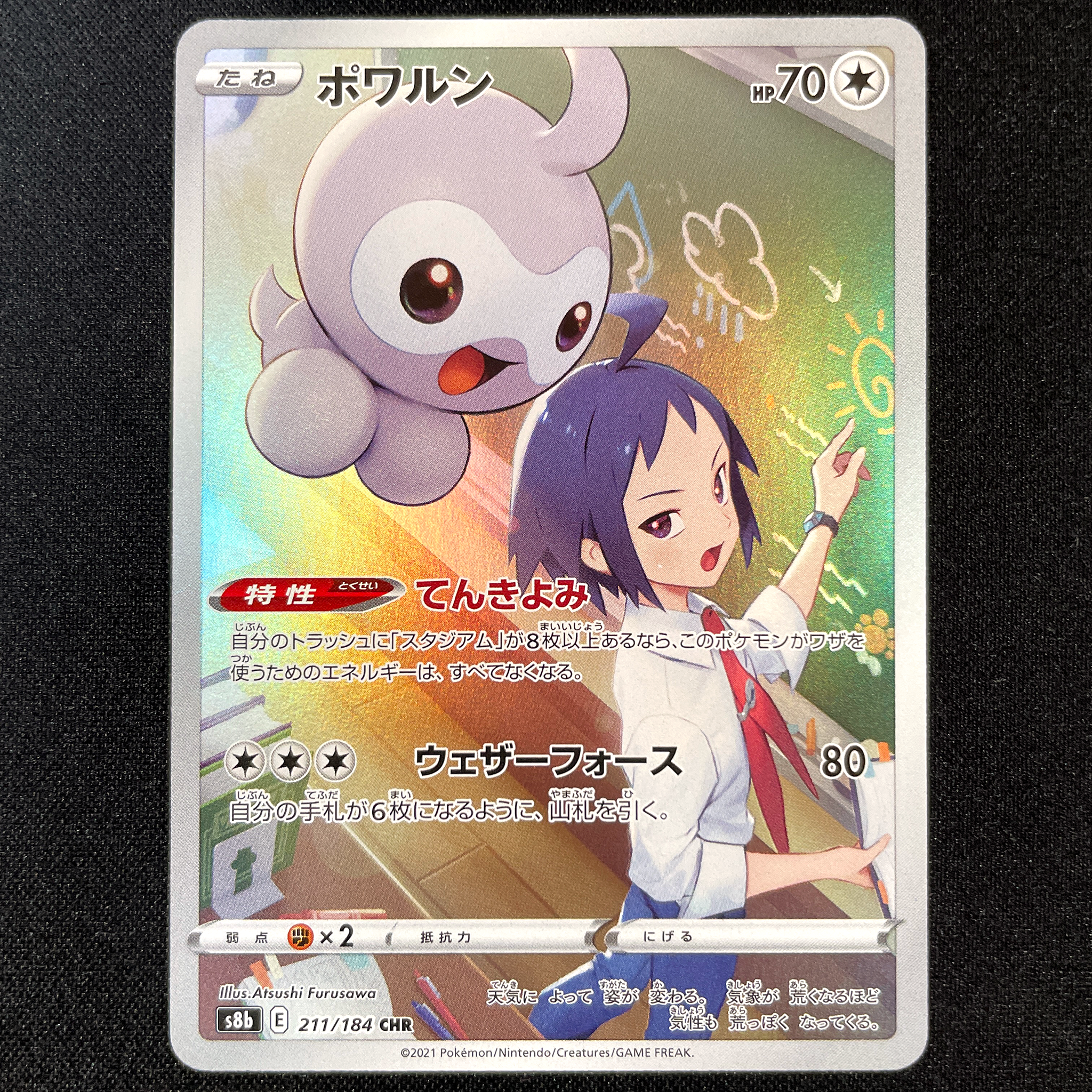 POKÉMON CARD GAME Sword & Shield Expansion pack 「VMAX CLIMAX」 POKÉMON CARD GAME S8b 211/184 Character Hyper Rare card Castform