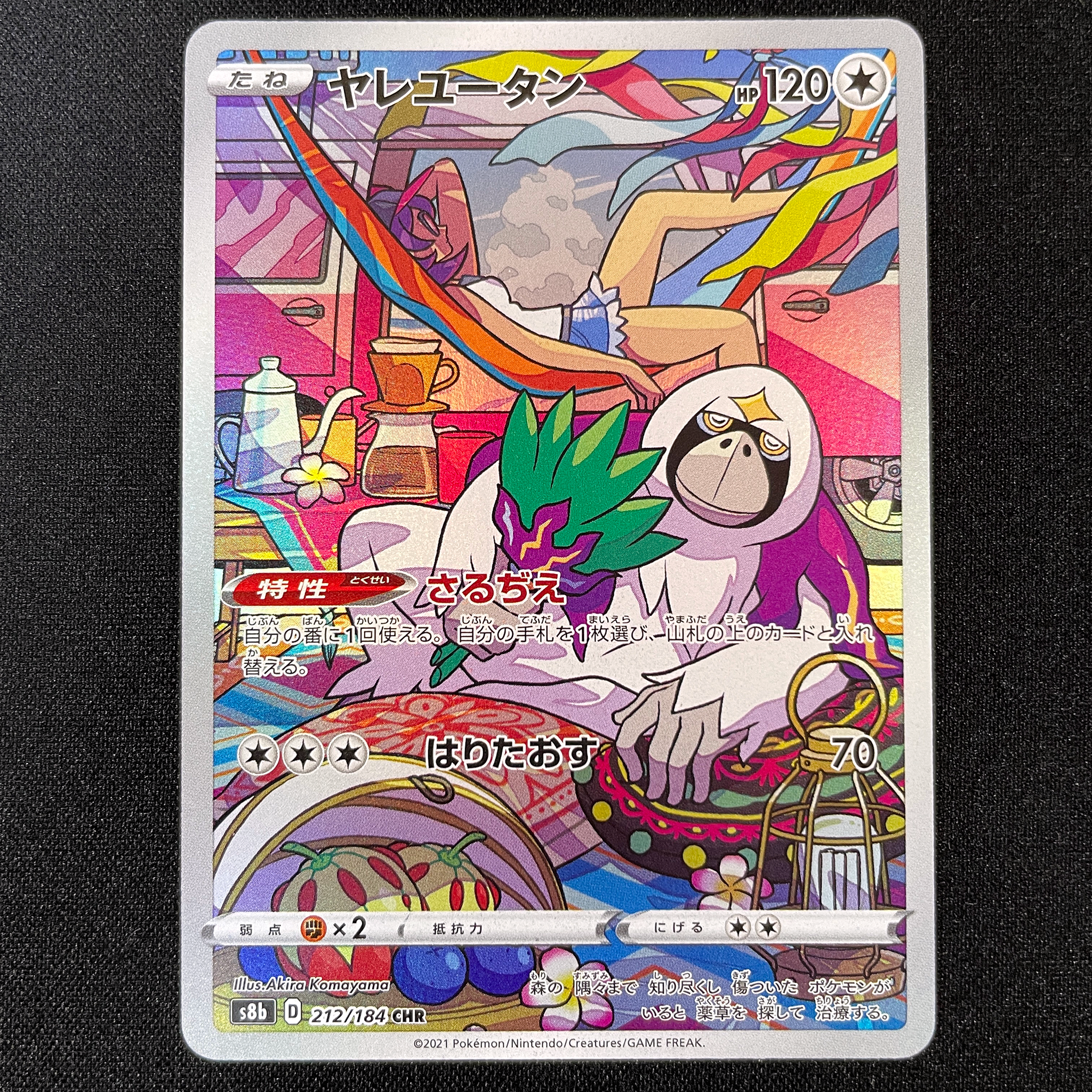 POKÉMON CARD GAME Sword & Shield Expansion pack 「VMAX CLIMAX」 POKÉMON CARD GAME S8b 212/184 Character Hyper Rare card Oranguru