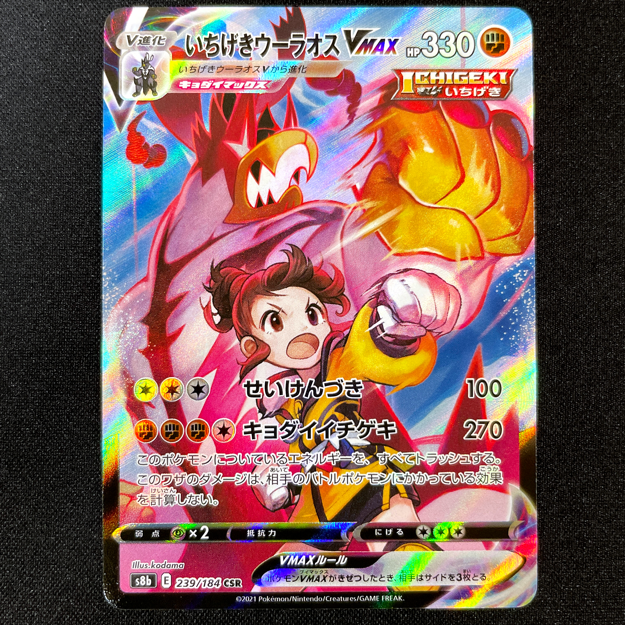 POKÉMON CARD GAME Sword & Shield Expansion pack 「VMAX CLIMAX」 POKÉMON CARD GAME S8b 239/184 Character Super Rare card Single Strike Urshifu VMAX