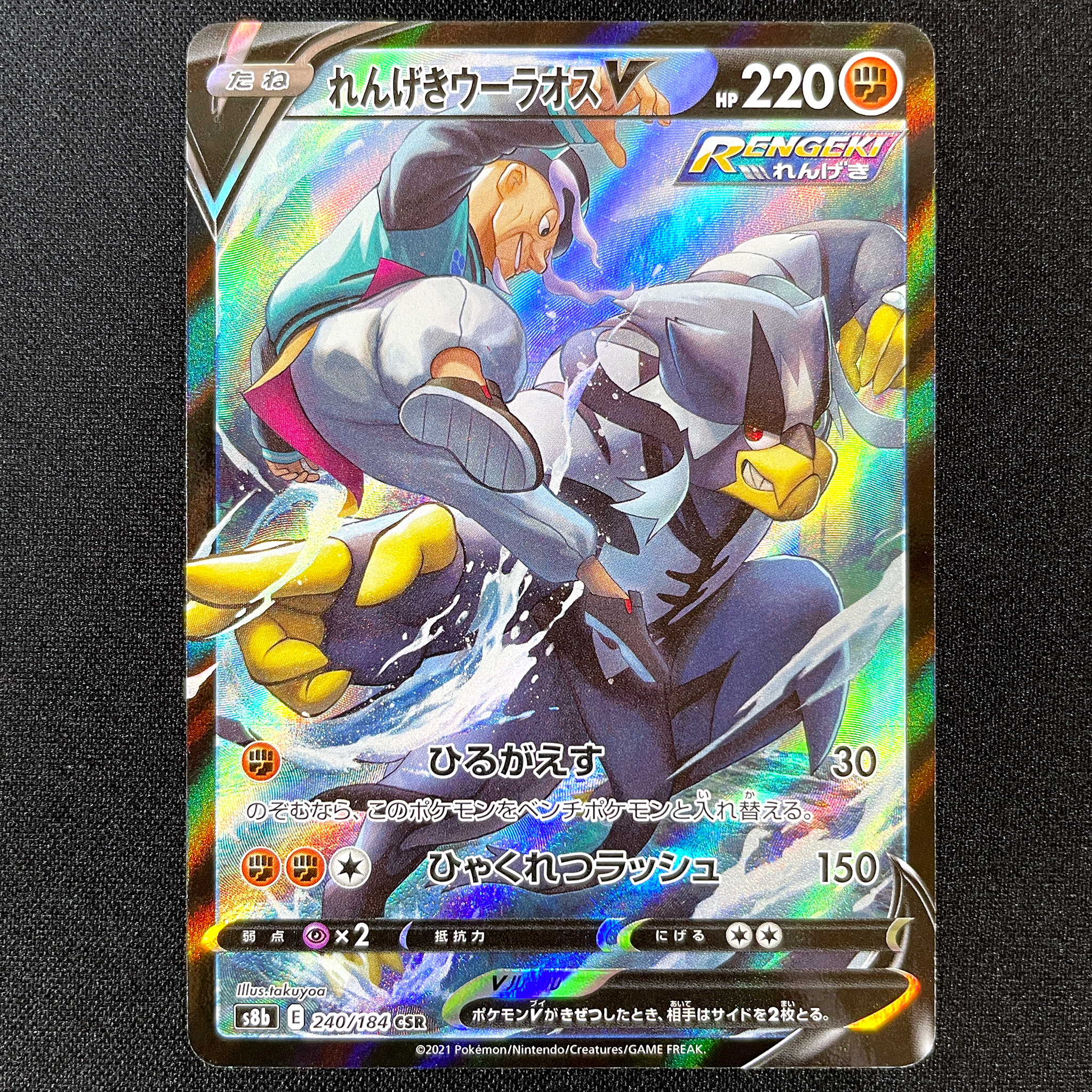 POKÉMON CARD GAME Sword & Shield Expansion pack 「VMAX CLIMAX」 POKÉMON CARD GAME S8b 240/184 Character Super Rare card Rapid Strike Urshifu V