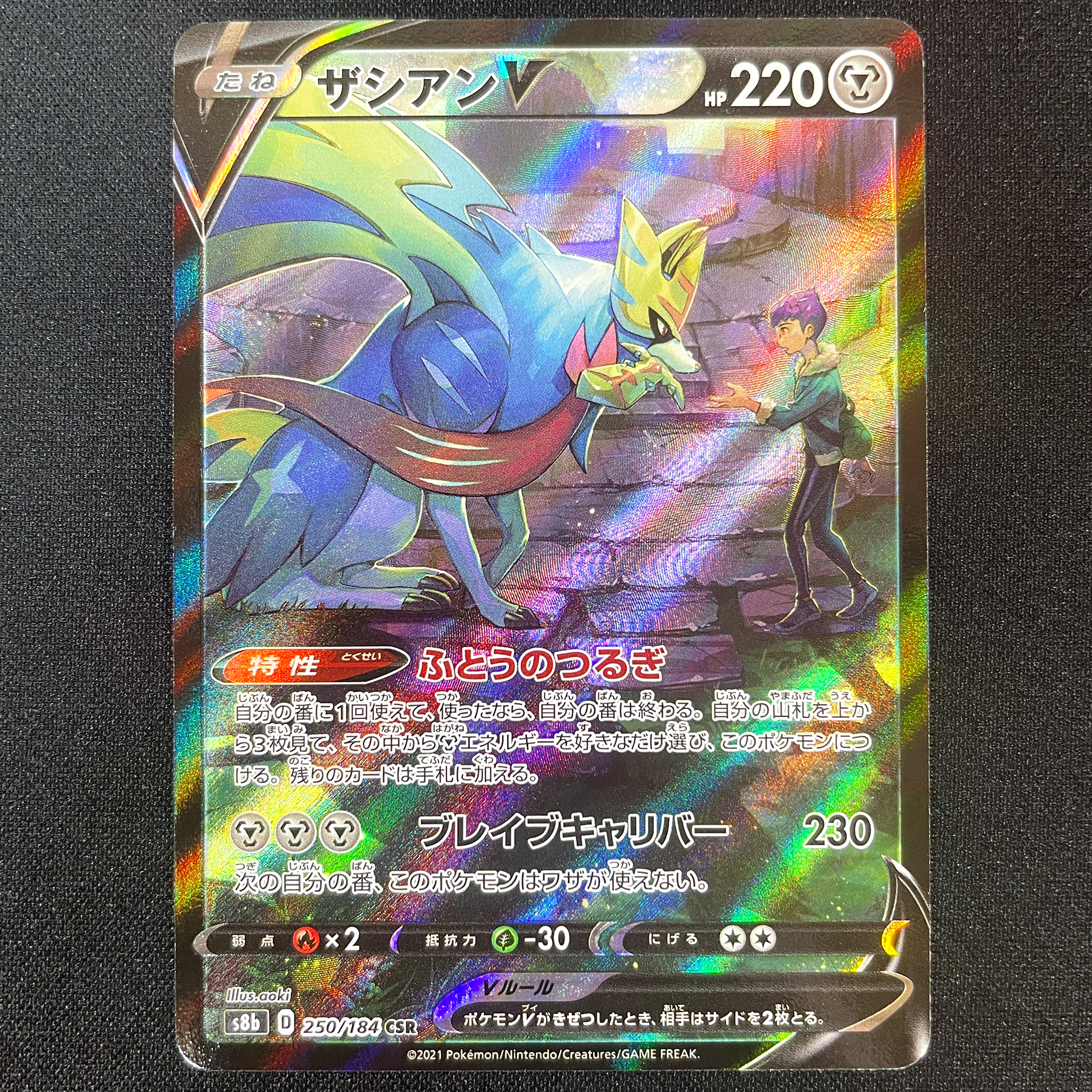 POKÉMON CARD GAME Sword & Shield Expansion pack 「VMAX CLIMAX」 POKÉMON CARD GAME S8b 250/184 Character Super Rare card Zacian V