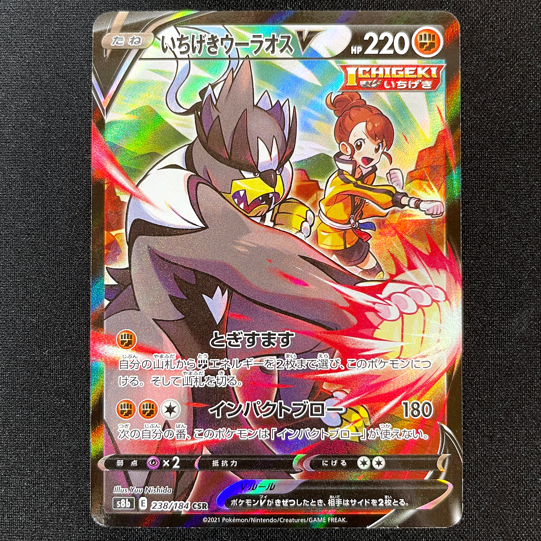 POKÉMON CARD GAME Sword & Shield Expansion pack 「VMAX CLIMAX」 POKÉMON CARD GAME S8b 238/184 Character Super Rare card Single Strike Urshifu V