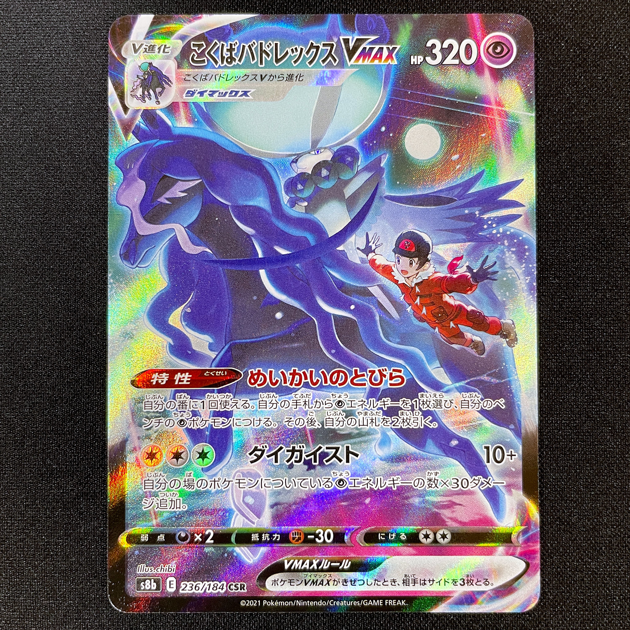 POKÉMON CARD GAME Sword & Shield Expansion pack 「VMAX CLIMAX」 POKÉMON CARD GAME S8b 236/184 Character Super Rare card Shadow Rider Calyrex VMAX