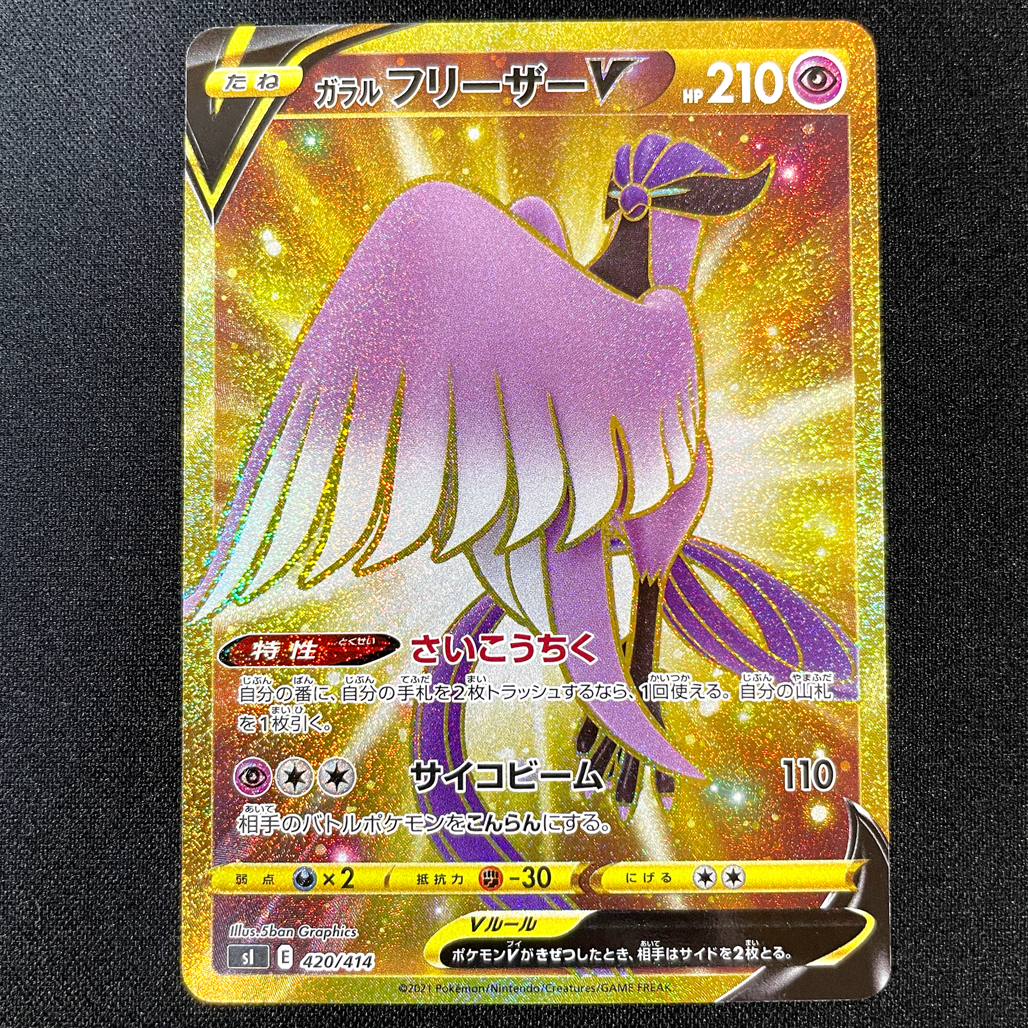 POKÉMON CARD GAME Sword & Shield Expansion pack 「DECK 100」 POKÉMON CARD GAME SI 420/414 Ultra Rare card Galarian Articuno V