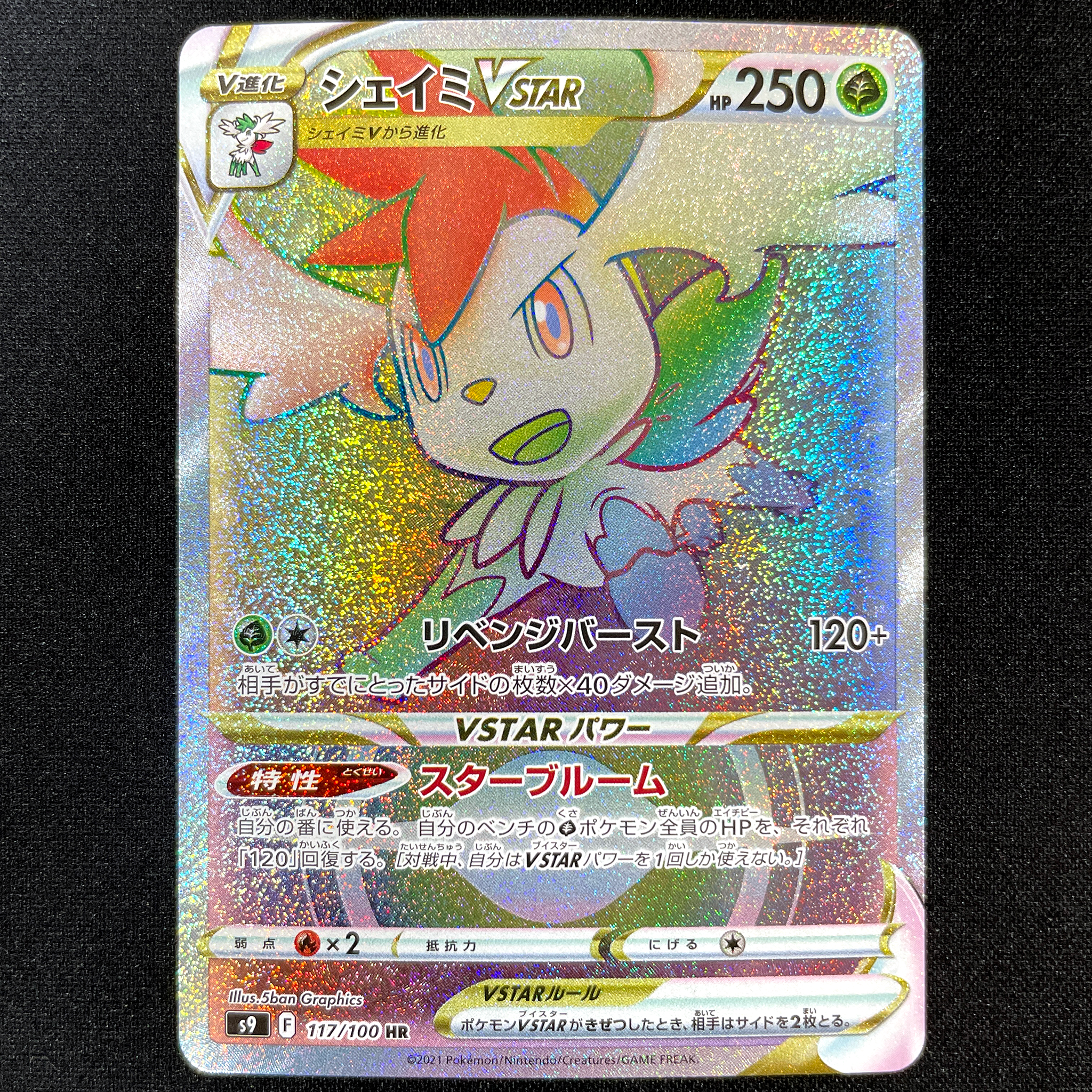 POKÉMON CARD GAME Sword & Shield Expansion pack 「Star Birth」 POKÉMON CARD GAME S9 117/100 Hyper Rare card Shaymin VSTAR Cardotaku
