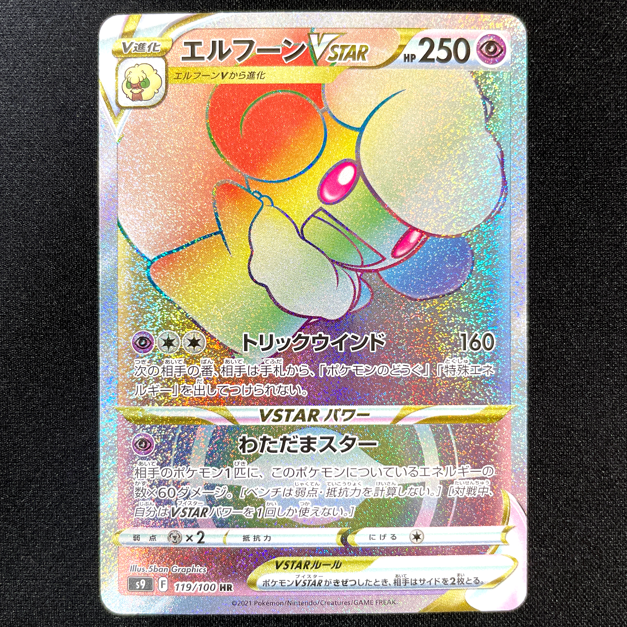 POKÉMON CARD GAME Sword & Shield Expansion pack 「Star Birth」 POKÉMON CARD GAME S9 119/100 Hyper Rare card Whimsicott VSTAR