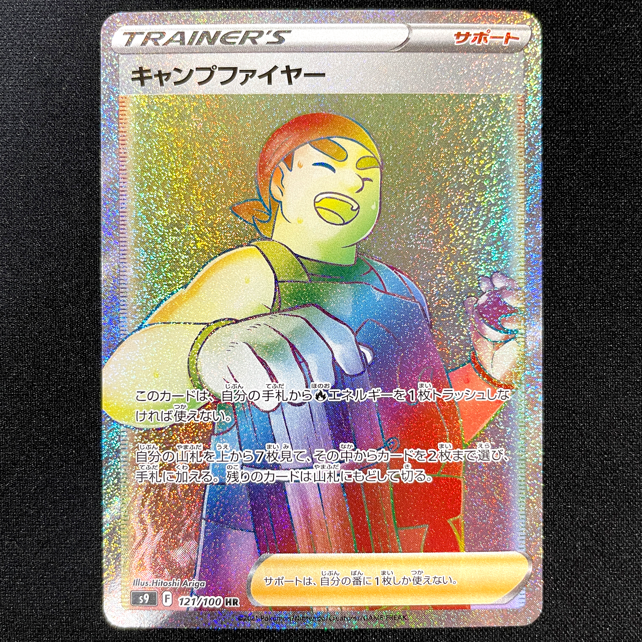 POKÉMON CARD GAME Sword & Shield Expansion pack 「Star Birth」 POKÉMON CARD GAME S9 121/100 Hyper Rare card Kindler