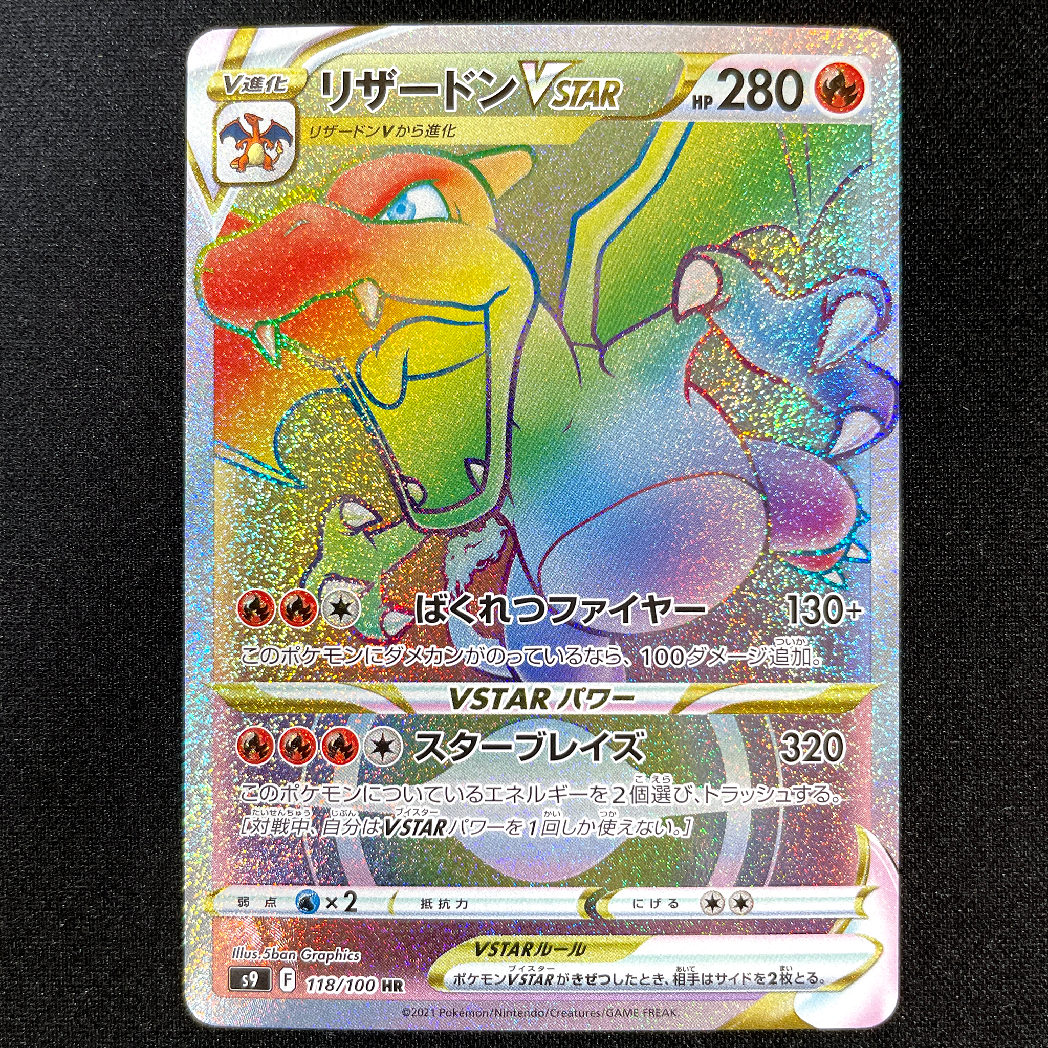 POKÉMON CARD GAME Sword & Shield Expansion pack 「Star Birth」 POKÉMON CARD GAME S9 118/100 Hyper Rare card Charizard VSTAR Lizardon Dracaufeu Rainbow Cardotaku