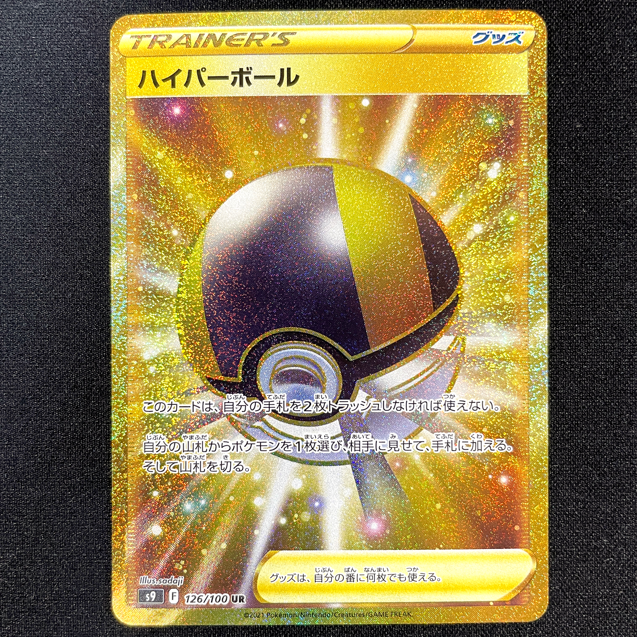 POKÉMON CARD GAME Sword & Shield Expansion pack 「Star Birth」 POKÉMON CARD GAME S9 126/100 Ultra Rare card Ultra Ball Cardotaku
