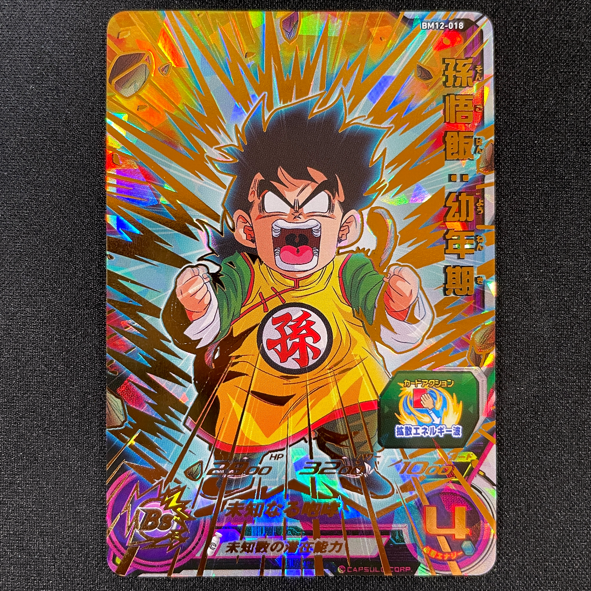 SUPER DRAGON BALL HEROES BM12-018 Ultimate Rare card Son Gohan : Younenki
