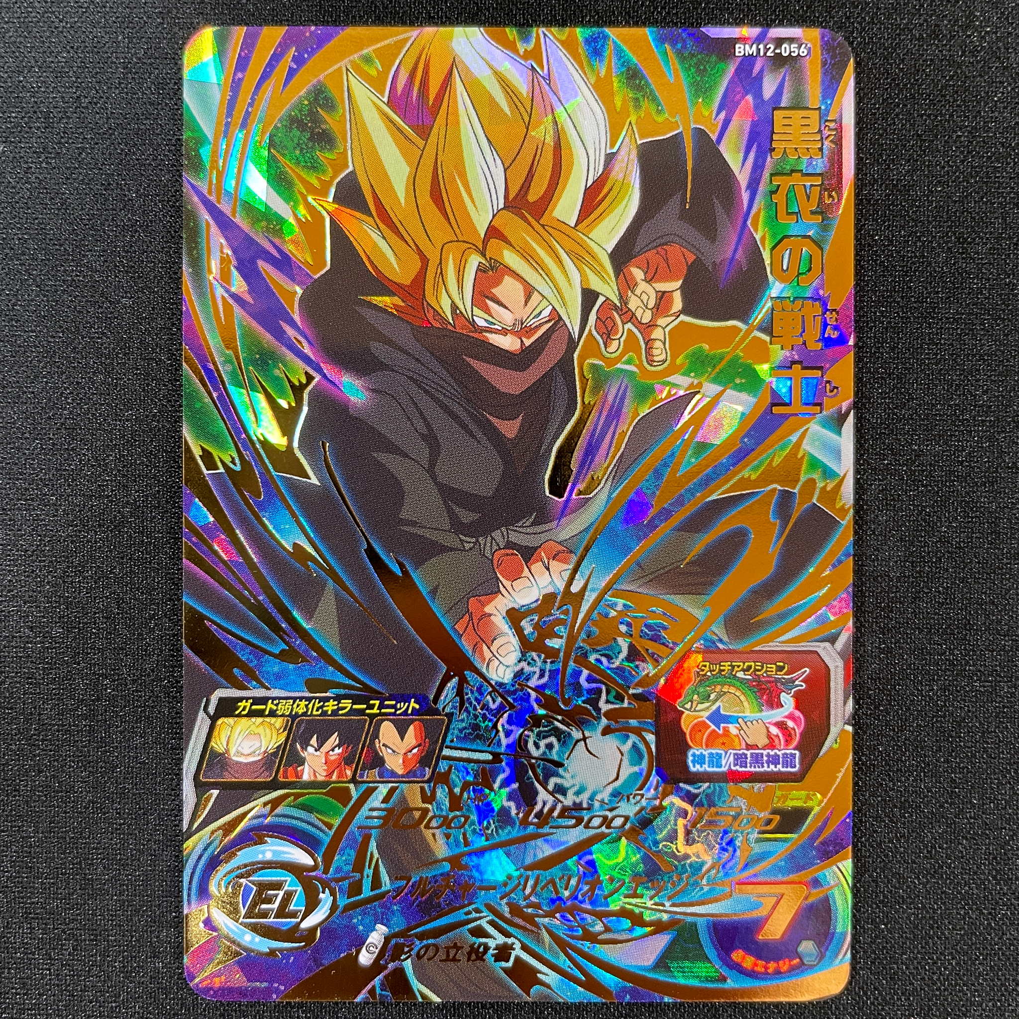 SUPER DRAGON BALL HEROES BM12-056 Ultimate Rare card Kokui no Senshi