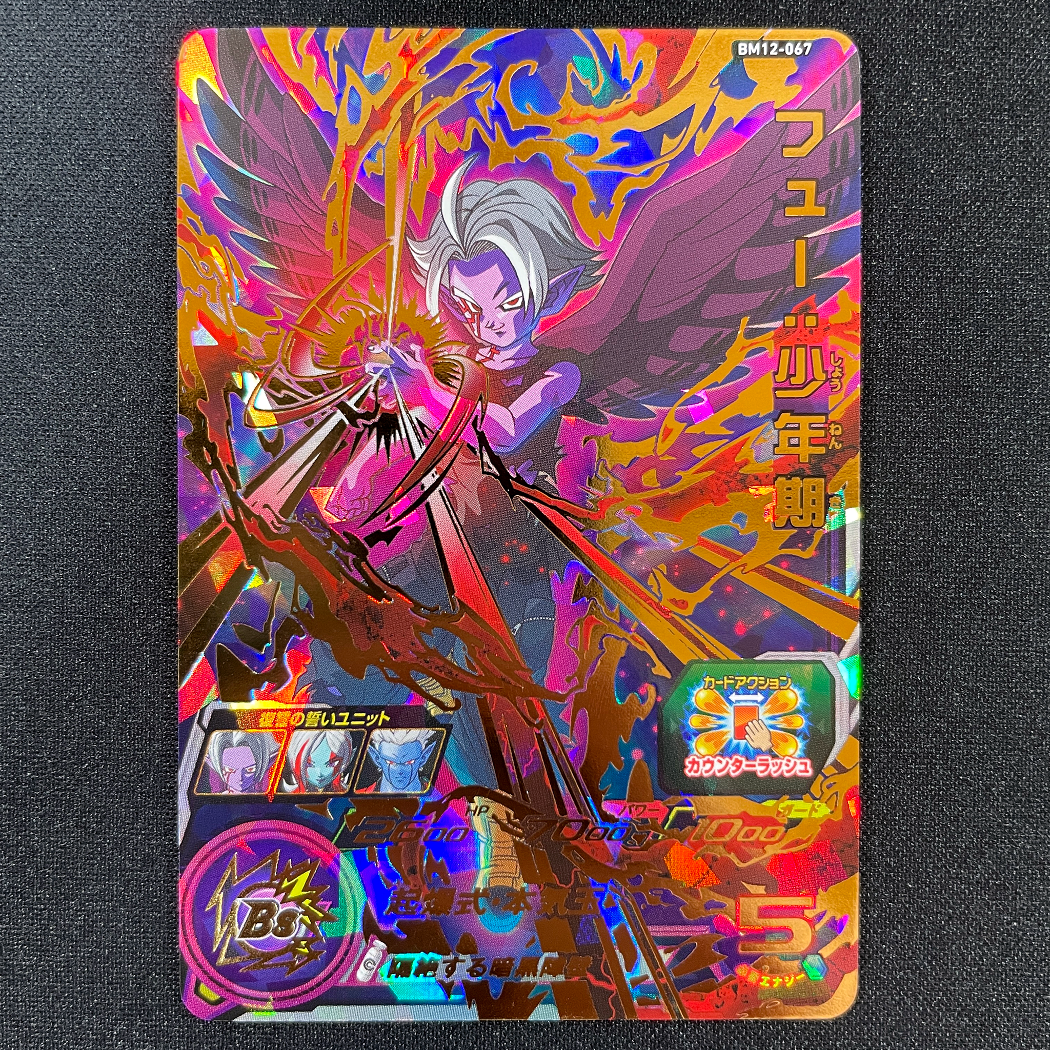 SUPER DRAGON BALL HEROES BM12-067 Ultimate Rare card Fu : Shouenki