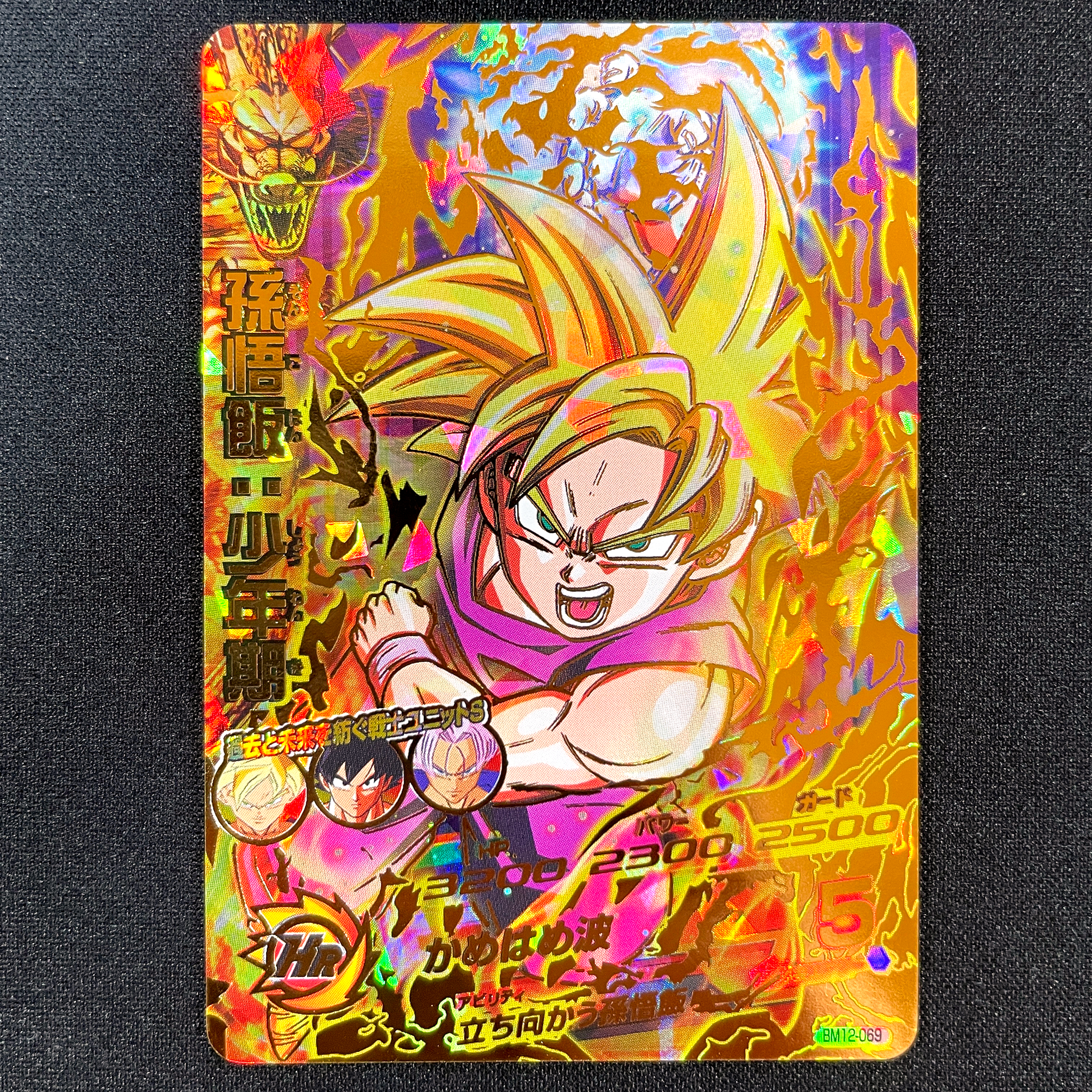 SUPER DRAGON BALL HEROES BM12-069 Ultimate Rare card Son Gohan : Shounenki