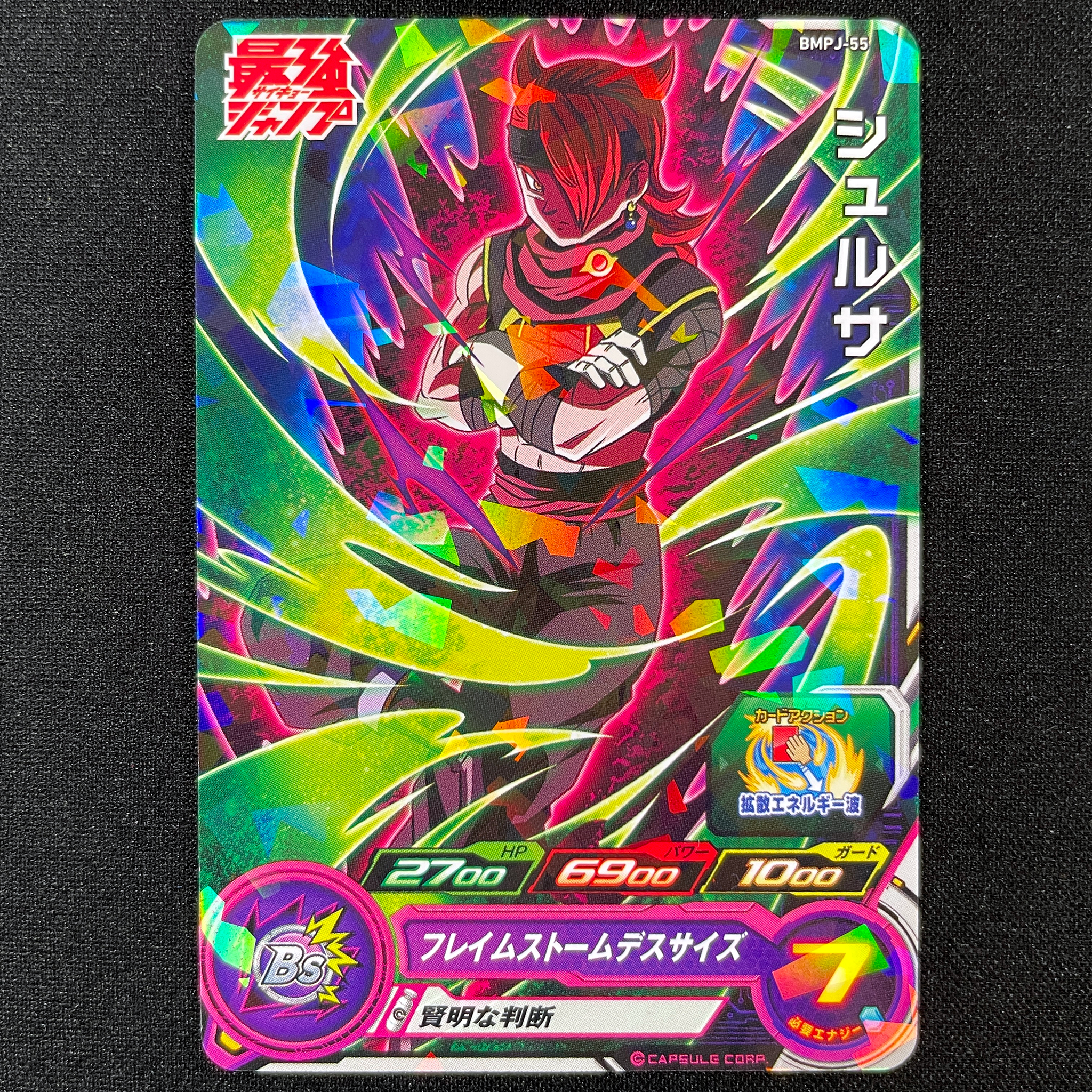 SUPER DRAGON BALL HEROES BMPJ-55 Promotional card sold with the March 2022 issue of Saikyo Jump magazine released February 4 2022 Shroorsa