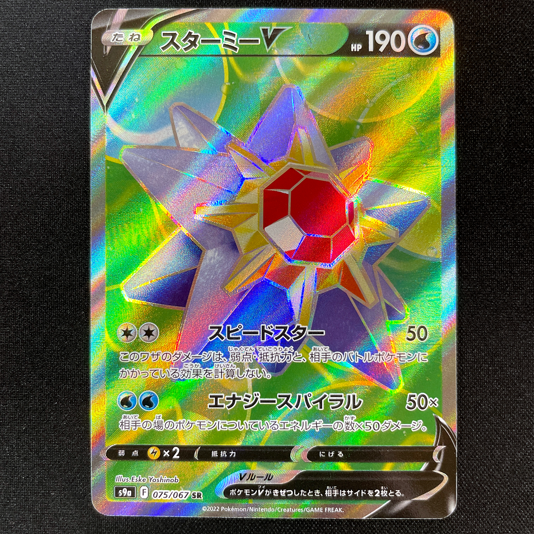 POKÉMON CARD GAME Sword & Shield Expansion pack 「Battle Region」 POKÉMON CARD GAME S9a 075/067 Super Rare card Starmie V