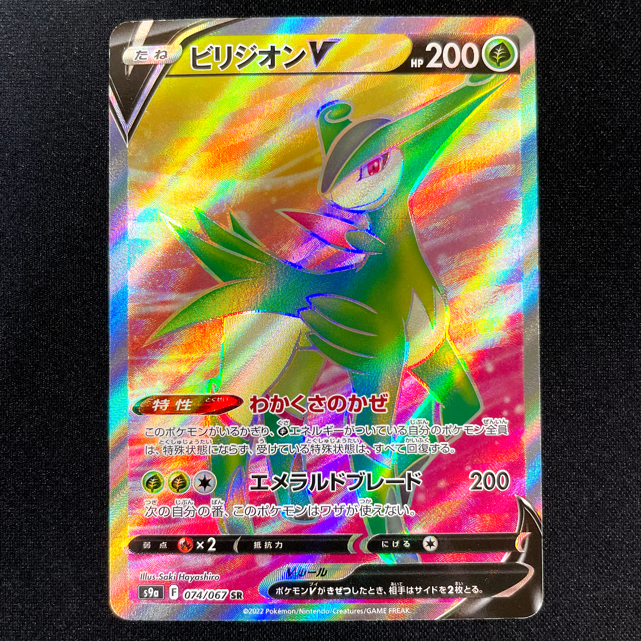 POKÉMON CARD GAME Sword & Shield Expansion pack 「Battle Region」 POKÉMON CARD GAME S9a 074/067 Super Rare card Virizion V