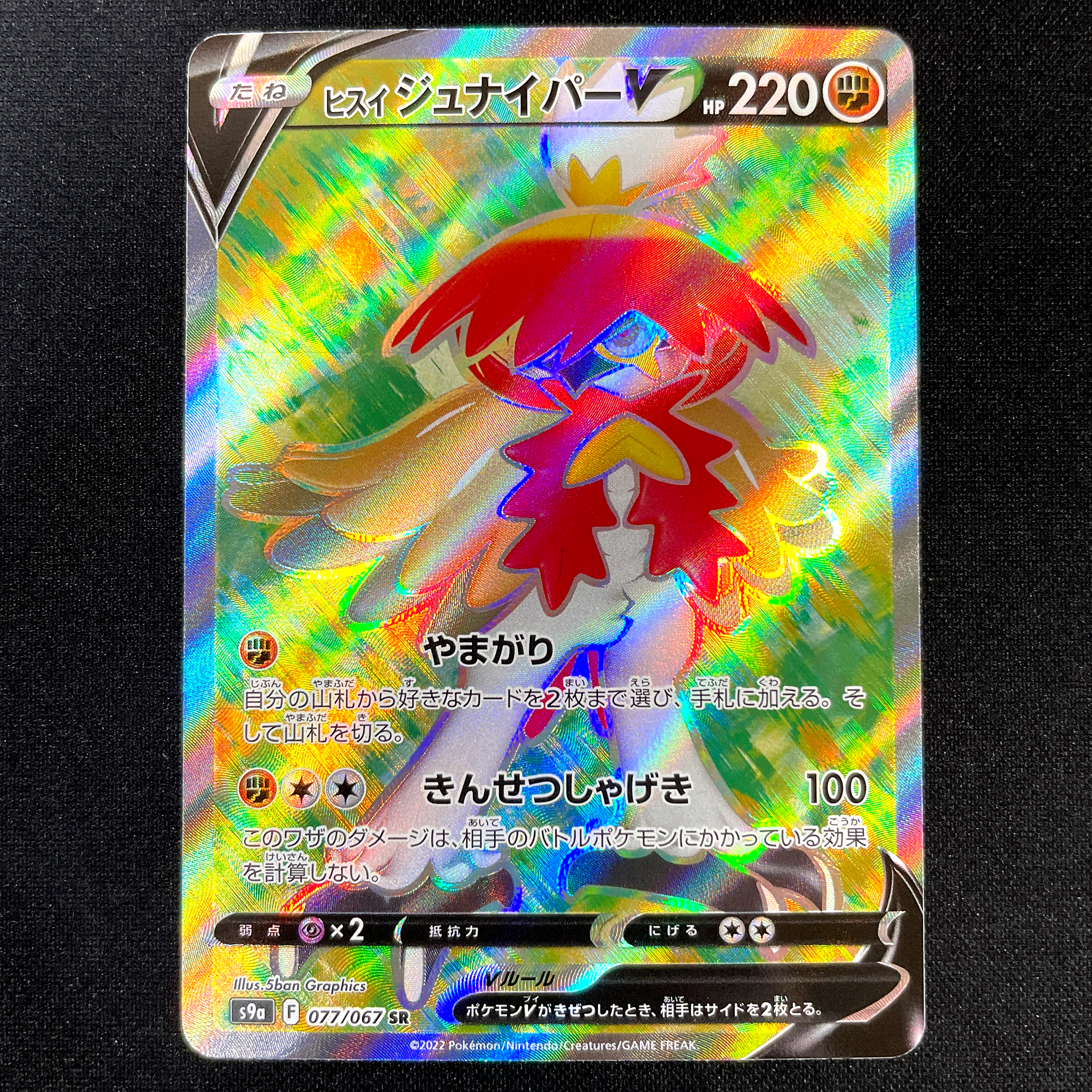 POKÉMON CARD GAME Sword & Shield Expansion pack 「Battle Region」 POKÉMON CARD GAME S9a 077/067 Super Rare card Hisuian Decidueye V