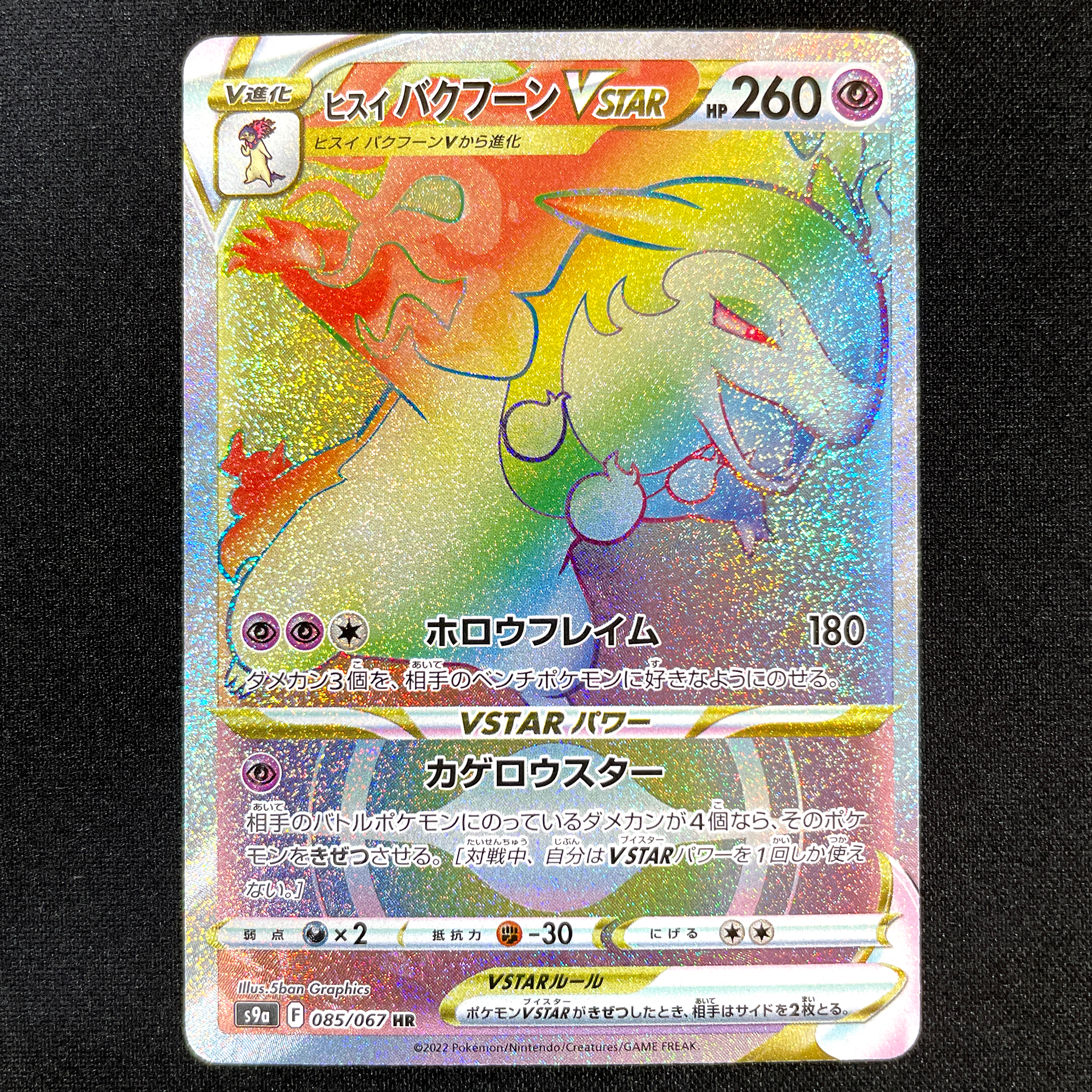 POKÉMON CARD GAME Sword & Shield Expansion pack 「Battle Region」 POKÉMON CARD GAME S9a 085/067 Hyper Rare card Hisuian Typhlosion VSTAR