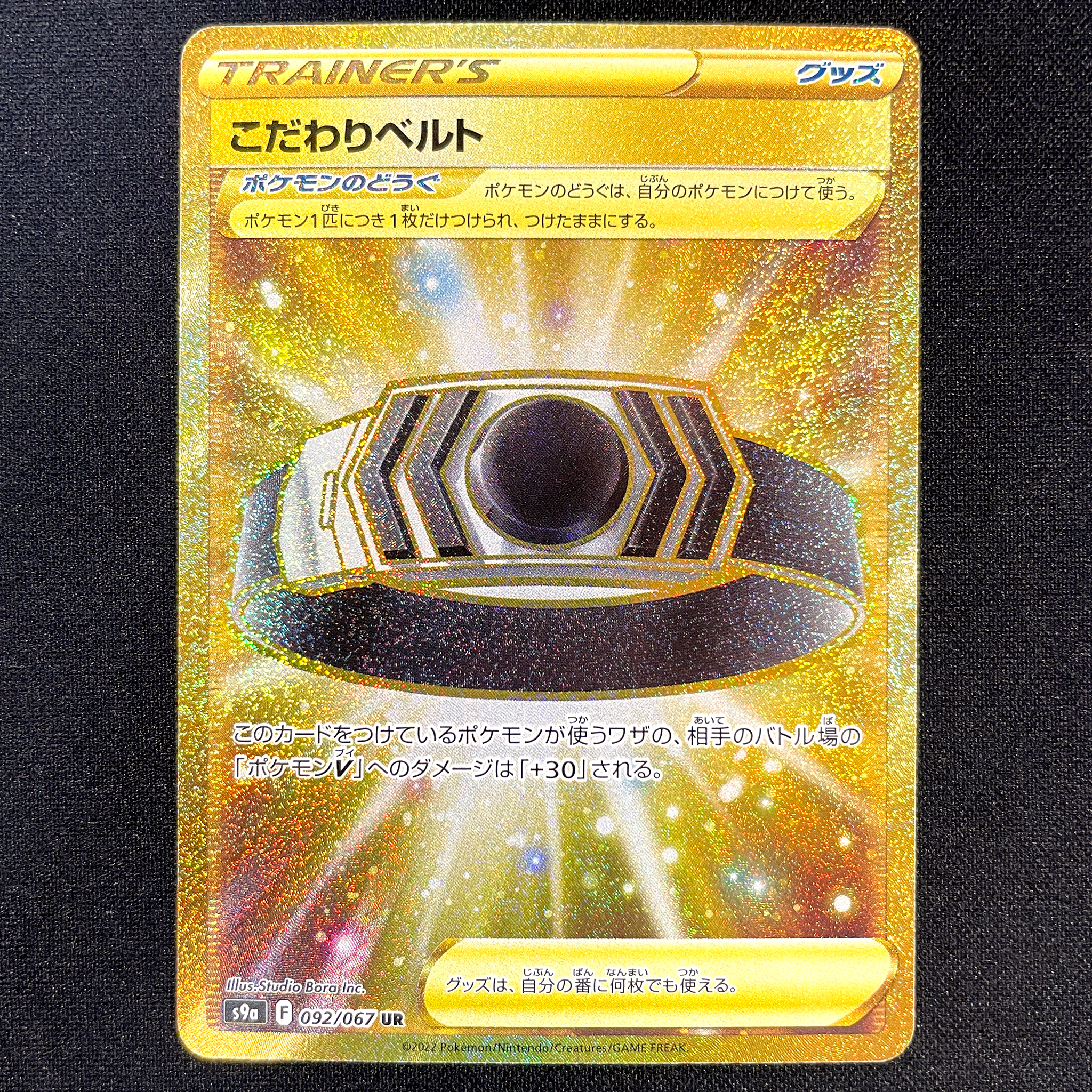 POKÉMON CARD GAME Sword & Shield Expansion pack 「Battle Region」 POKÉMON CARD GAME S9a 092/067 Ultra Rare card Choice Belt