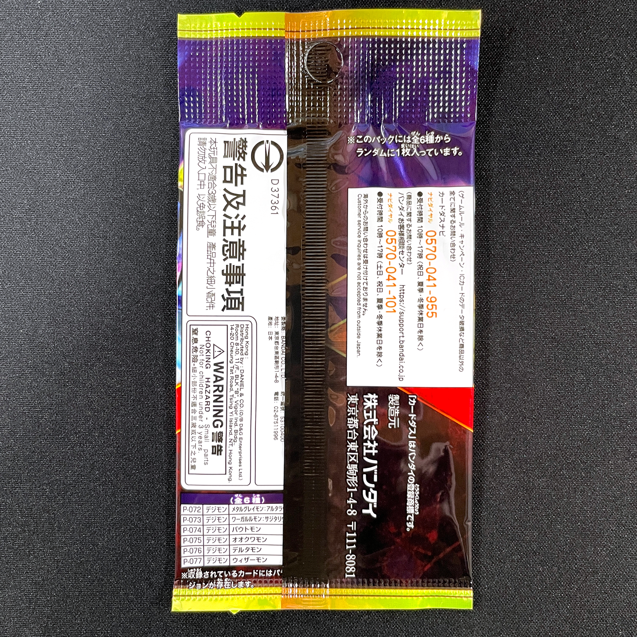 DIGIMON CARD GAME UPDATE PACK