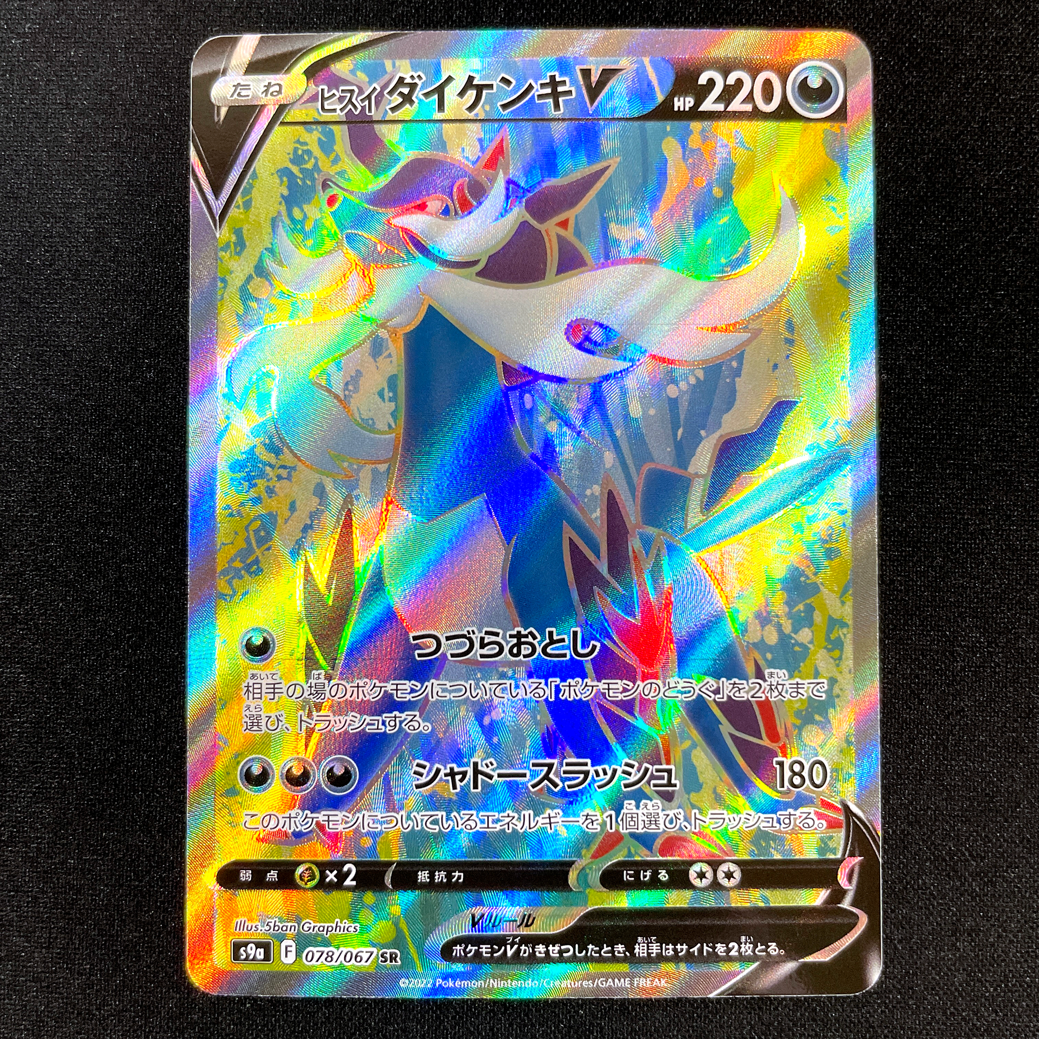 POKÉMON CARD GAME Sword & Shield Expansion pack 「Battle Region」 POKÉMON CARD GAME S9a 078/067 Super Rare card Hisuian Samurott V