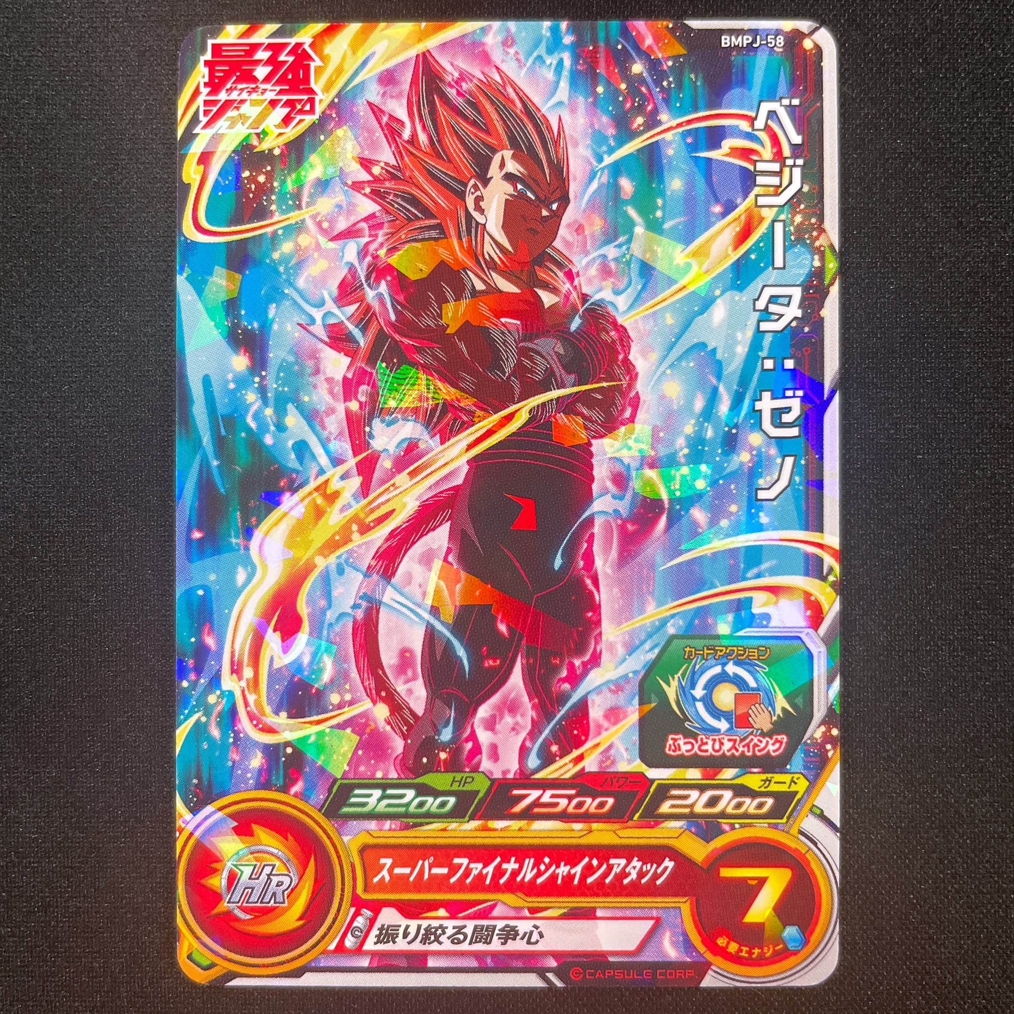 SUPER DRAGON BALL HEROES BMPJ-58 Promotional card sold with the April 2022 issue of Saikyo Jump magazine released March 4 2022 Vegeta : Xeno