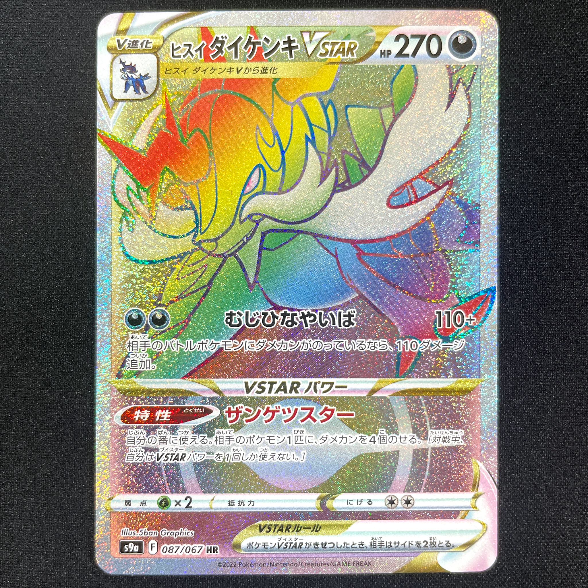 POKÉMON CARD GAME Sword & Shield Expansion pack 「Battle Region」 POKÉMON CARD GAME S9a 087/067 Hyper Rare card Hisuian Samurott VSTAR