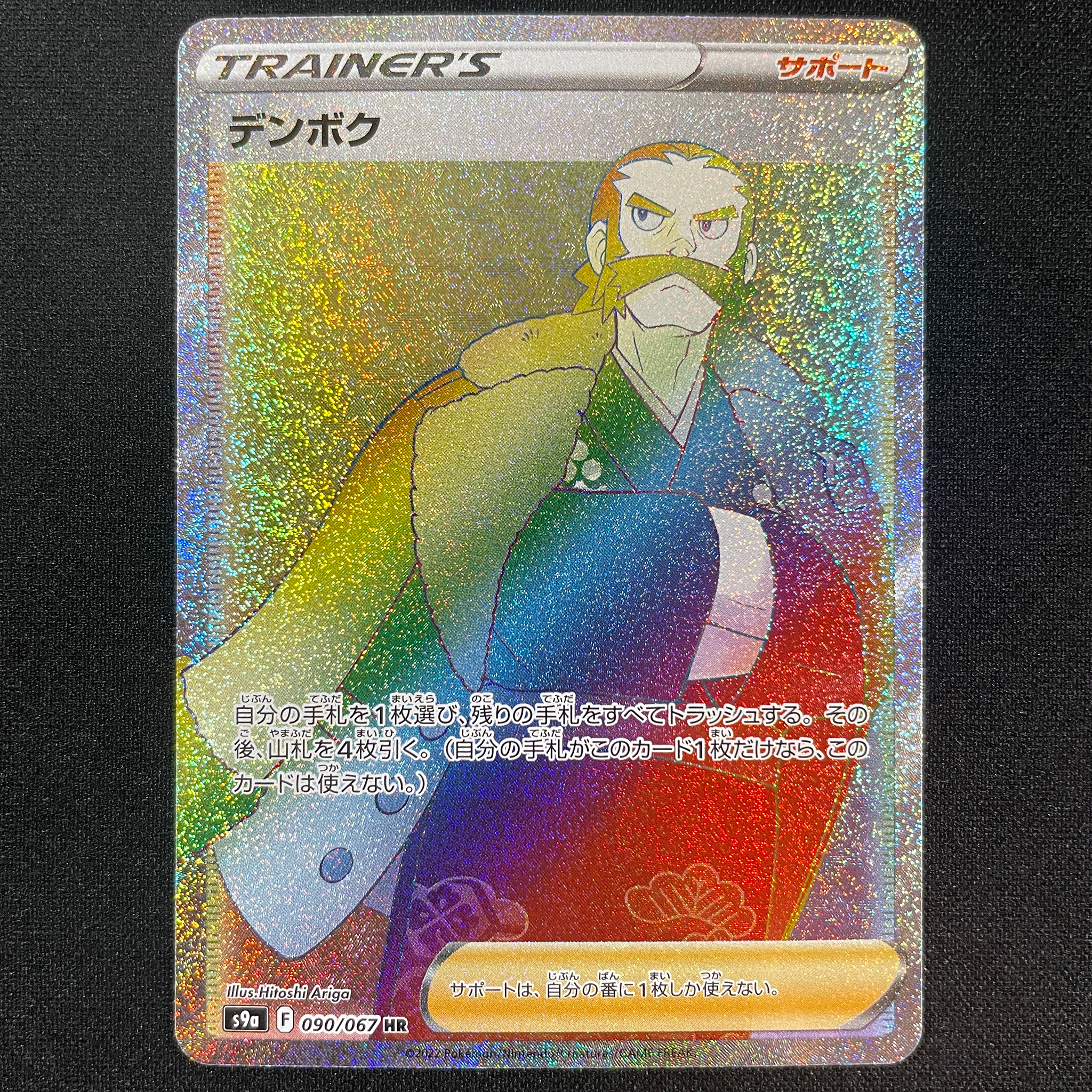 POKÉMON CARD GAME Sword & Shield Expansion pack 「Battle Region」 POKÉMON CARD GAME S9a 090/067 Hyper Rare card Kamado