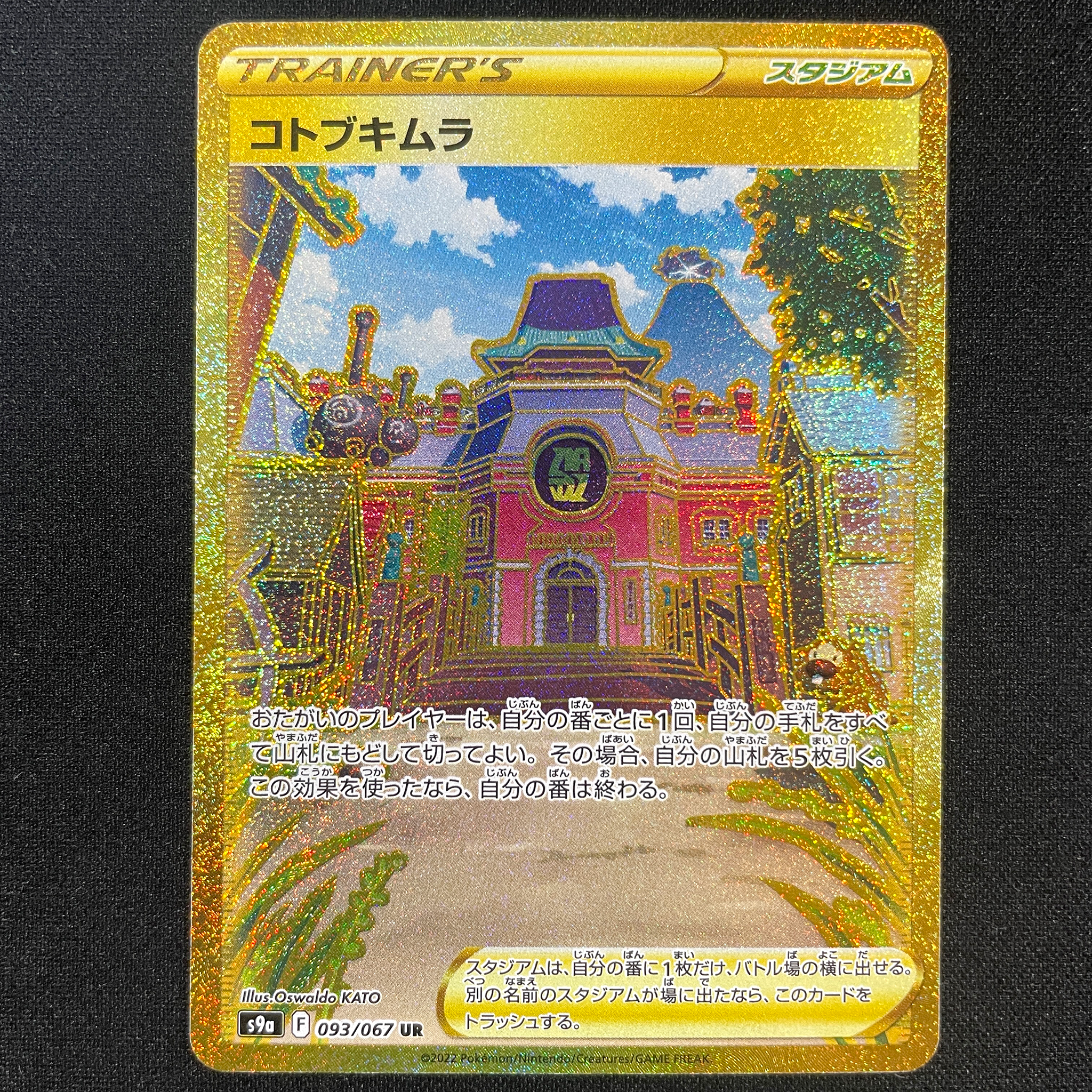 POKÉMON CARD GAME Sword & Shield Expansion pack 「Battle Region」 POKÉMON CARD GAME S9a 093/067 Ultra Rare card Jubilife Village