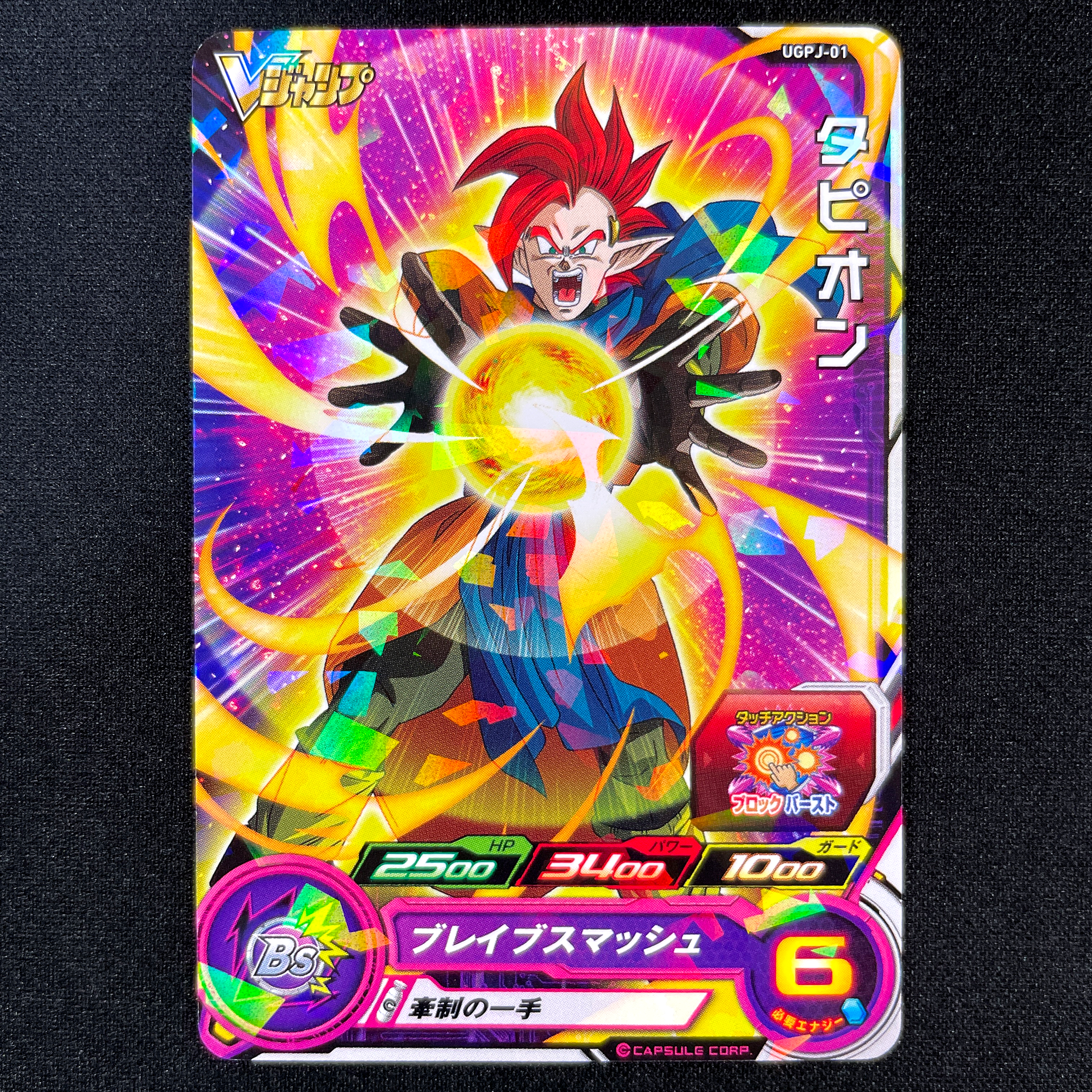 SUPER DRAGON BALL HEROES UGPJ-01 Promotional card sold with the May 2022 issue of V Jump magazine released March 19 2022. Tapion