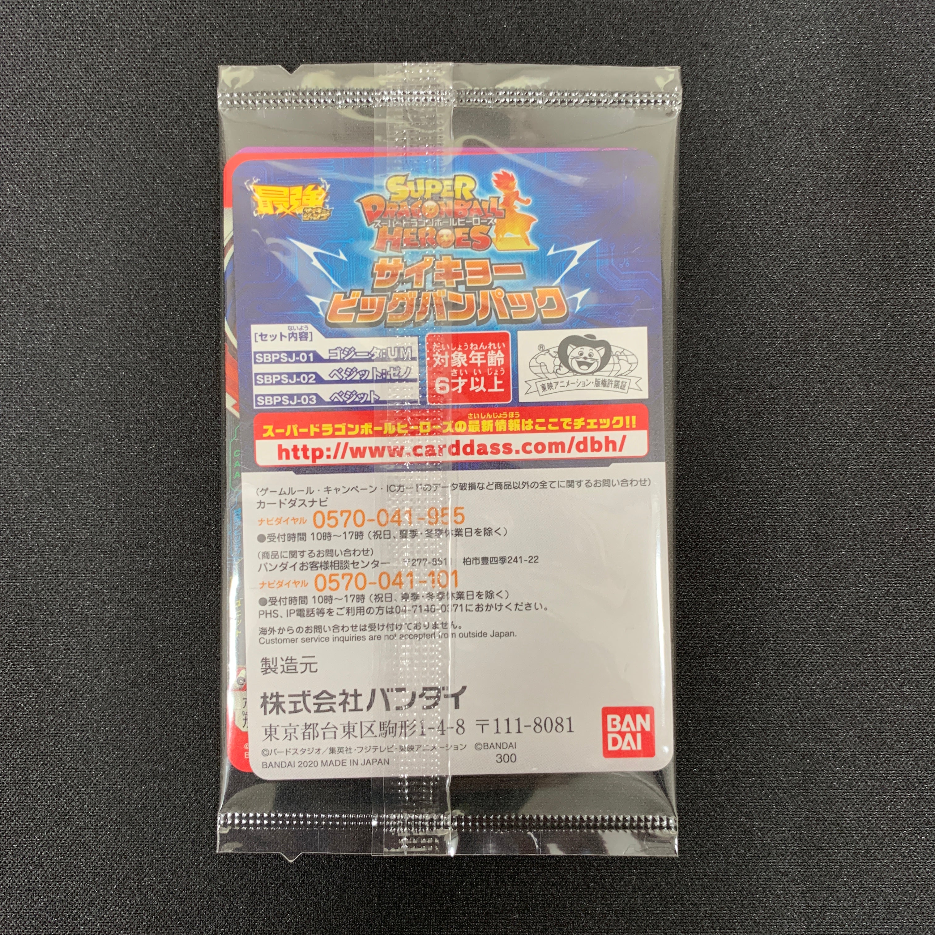 SUPER DRAGON BALL HEROES set SBPSJ-01 / 02 / 03 in blister