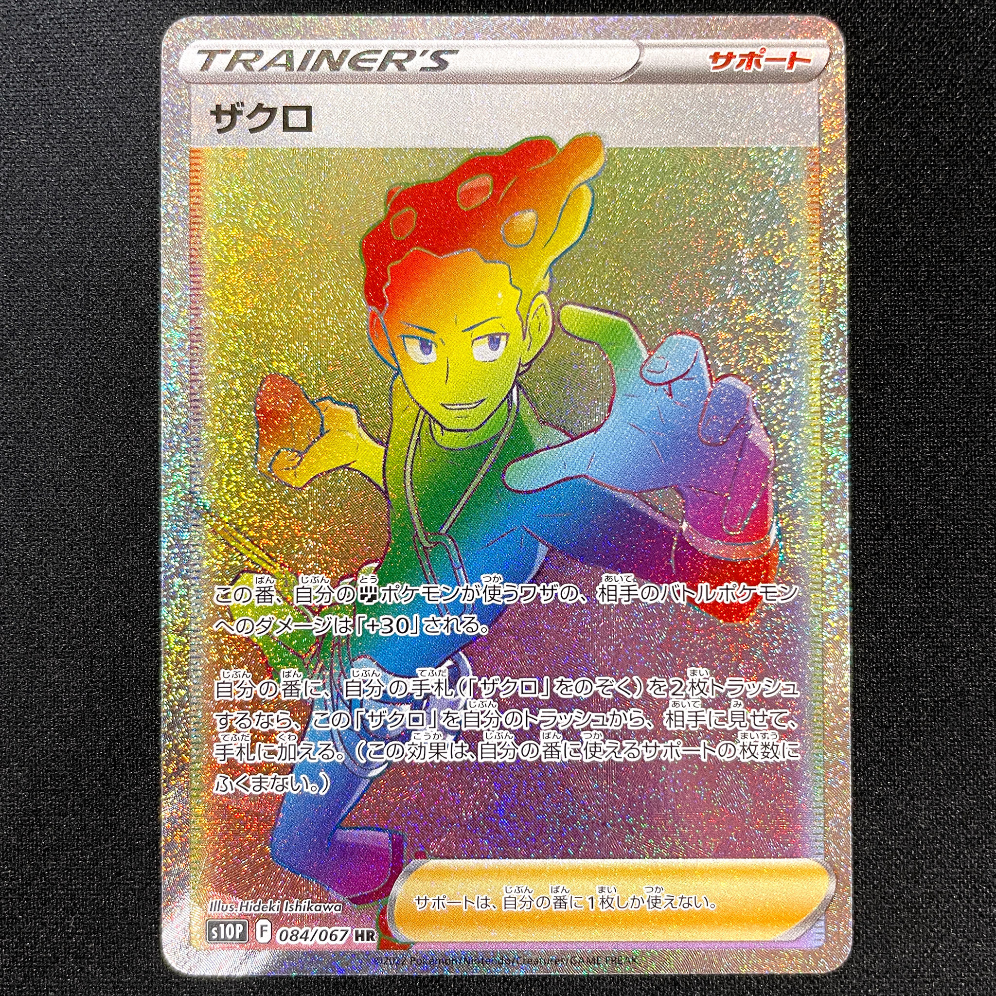 POKÉMON CARD GAME Sword & Shield Expansion pack 「Space Juggler」 POKÉMON CARD GAME s10P 084/067 Hyper Rare card Grant